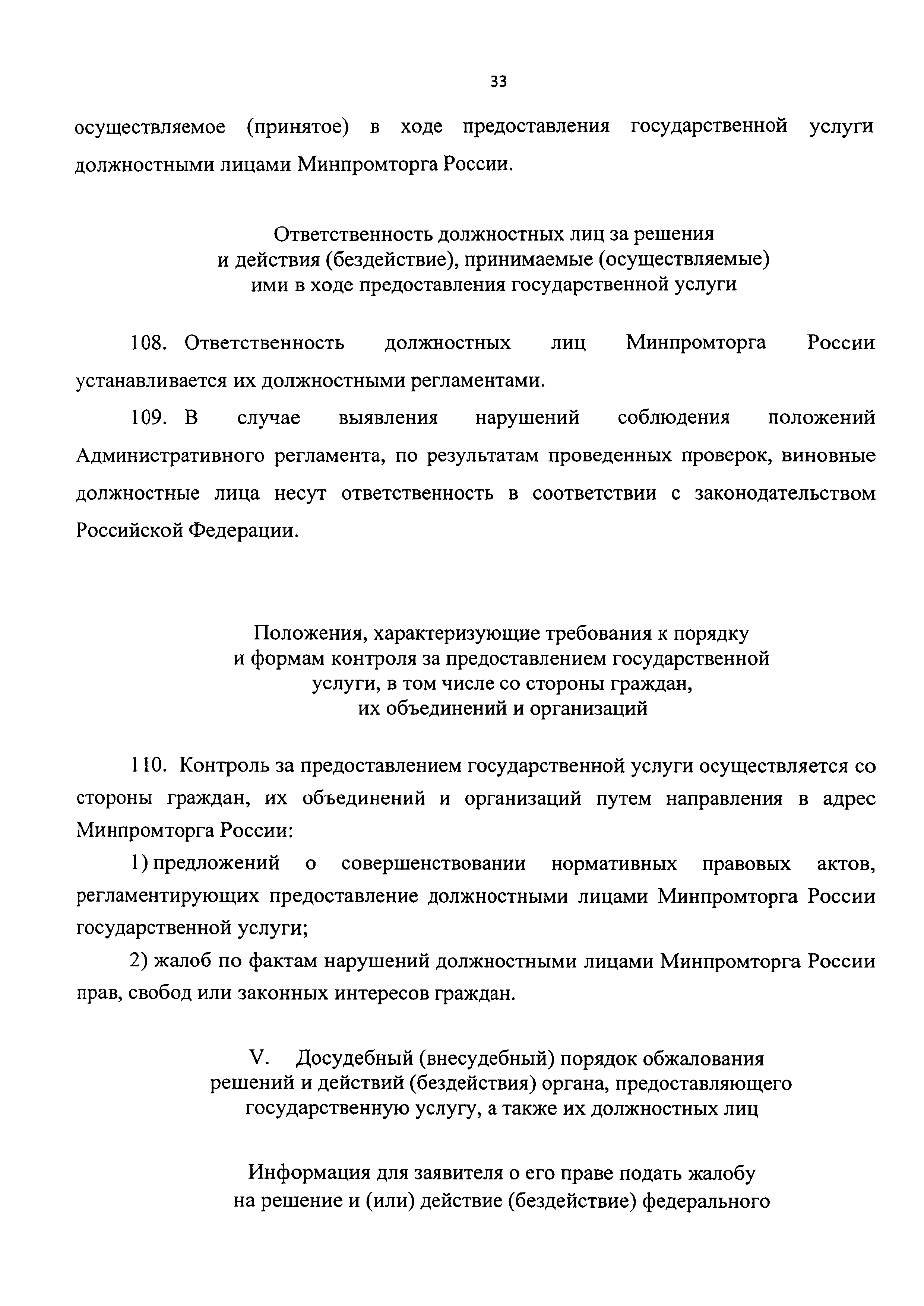 Скачать Административный регламент Министерства промышленности и торговли  Российской Федерации по предоставлению государственной услуги по  лицензированию деятельности по разработке, производству, испытанию,  хранению, ремонту и утилизации гражданского и ...