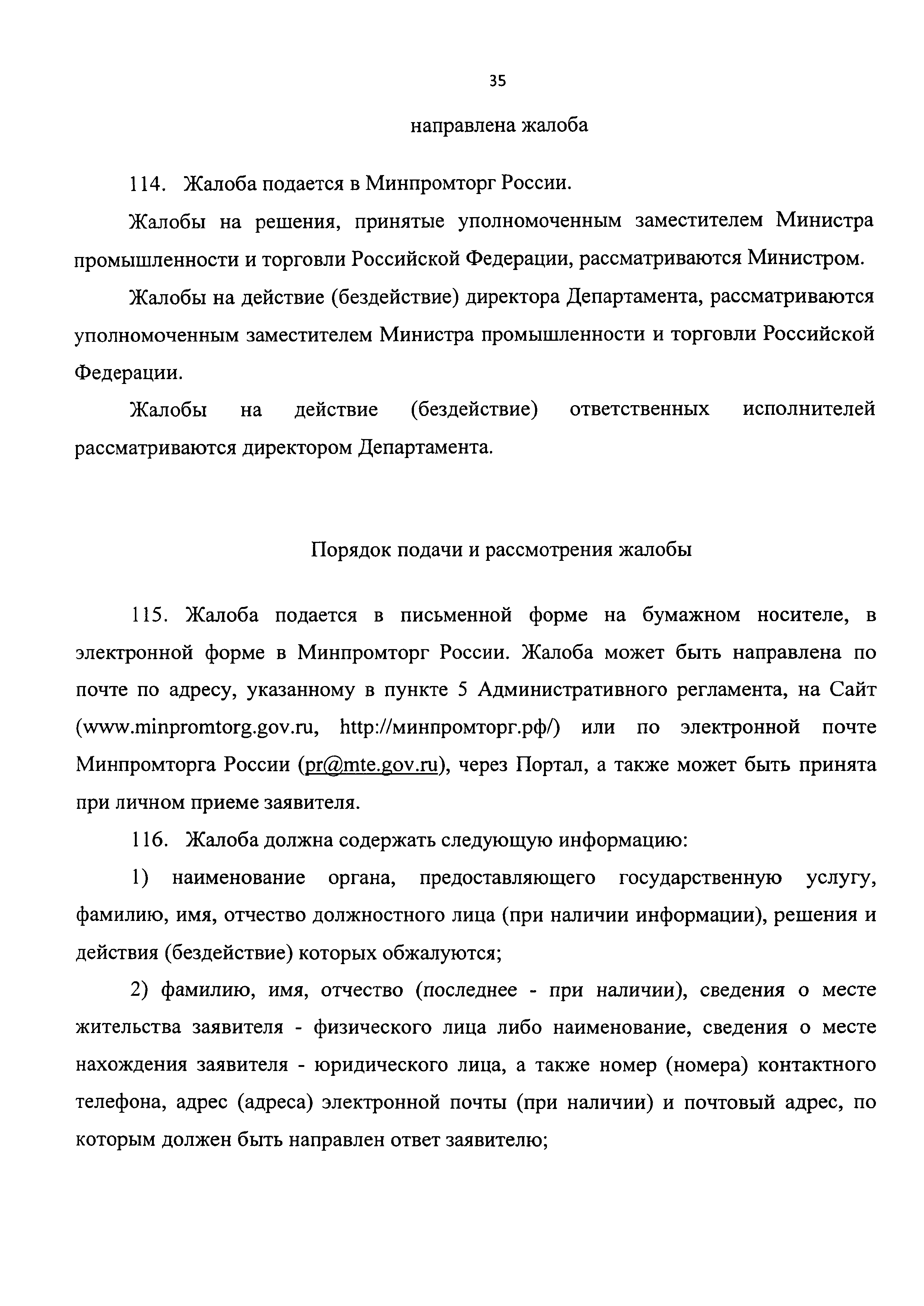 Скачать Административный регламент Министерства промышленности и торговли  Российской Федерации по предоставлению государственной услуги по  лицензированию деятельности по разработке, производству, испытанию,  хранению, ремонту и утилизации гражданского и ...