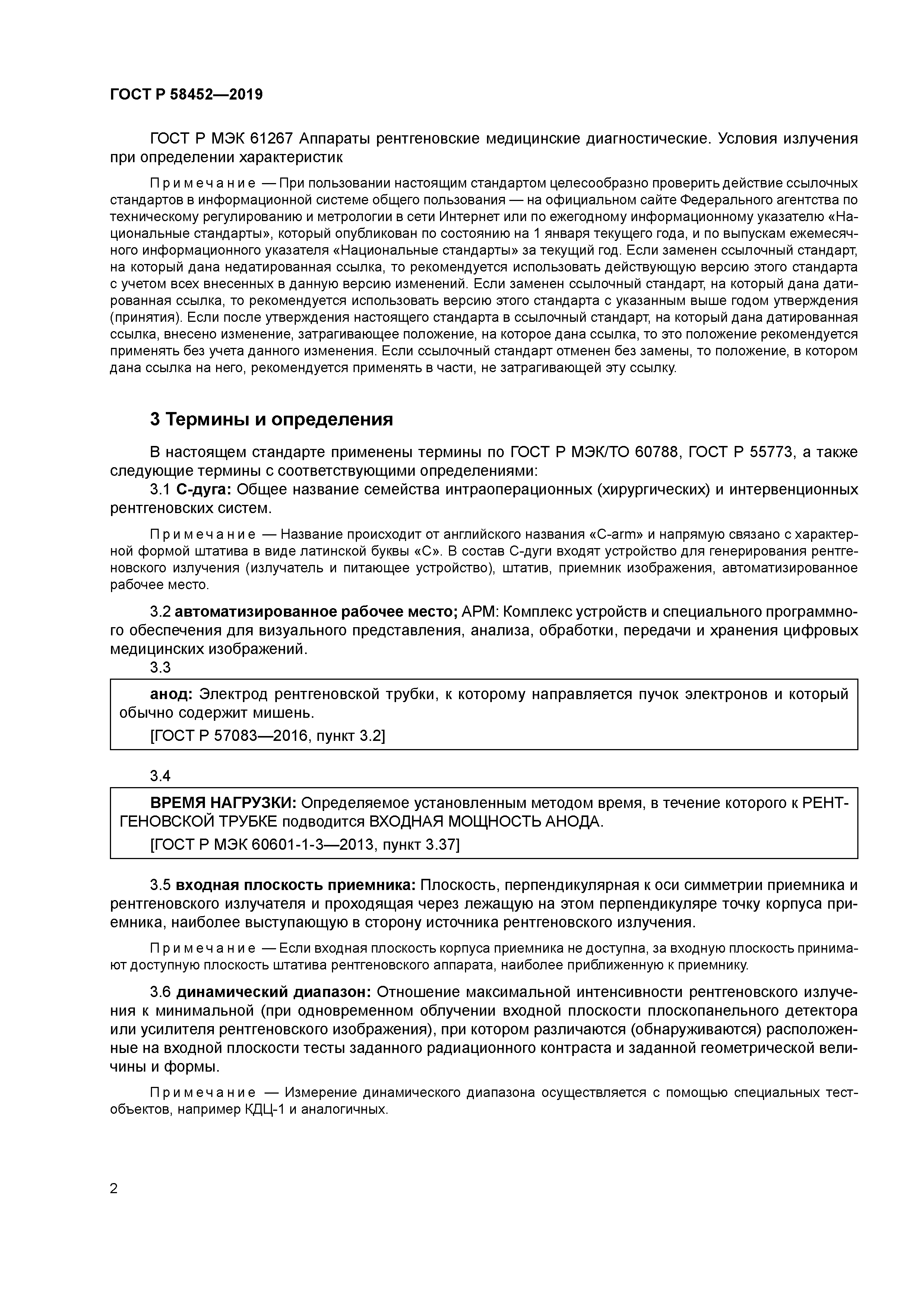 ГОСТ Р 58452-2019