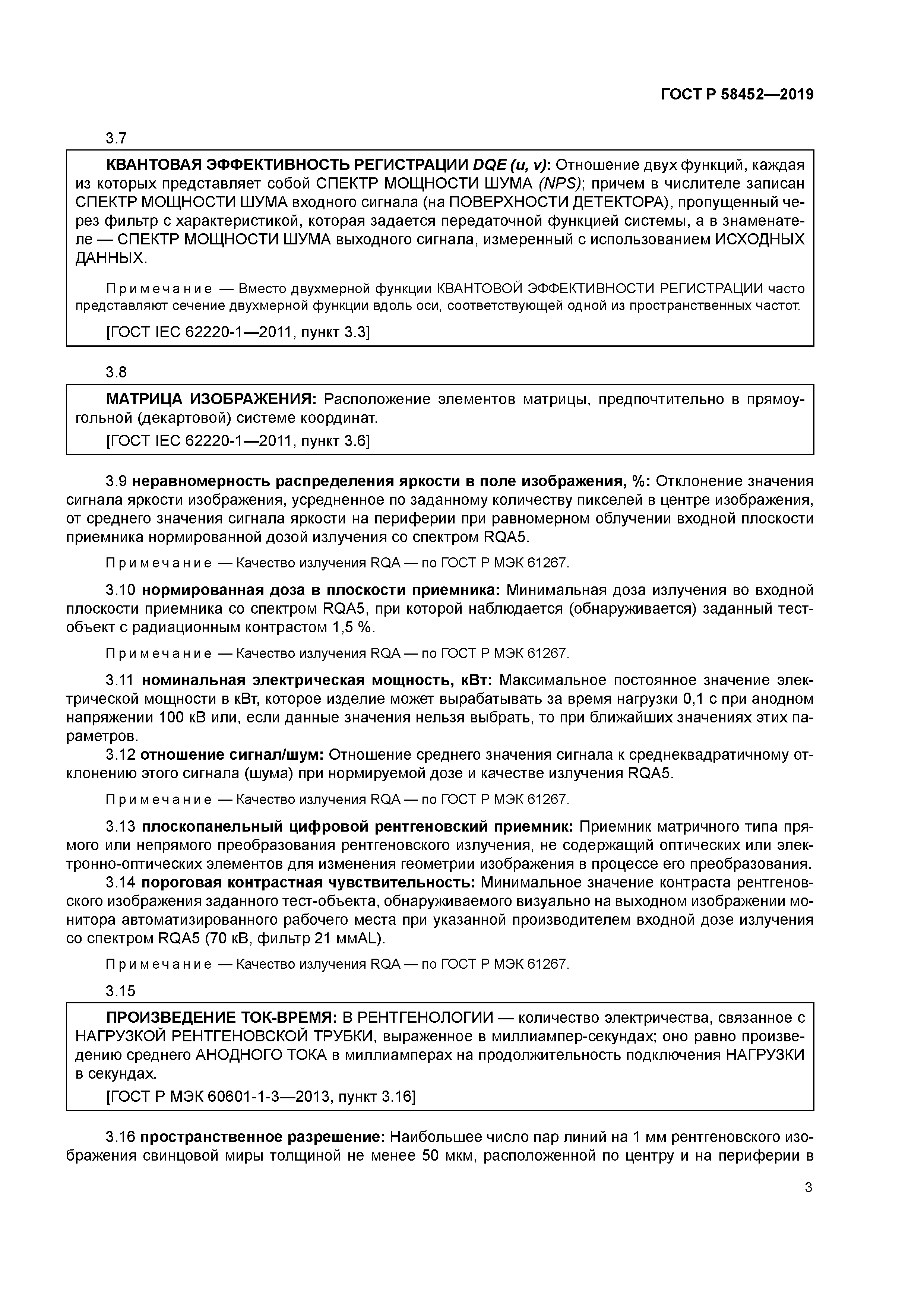 ГОСТ Р 58452-2019