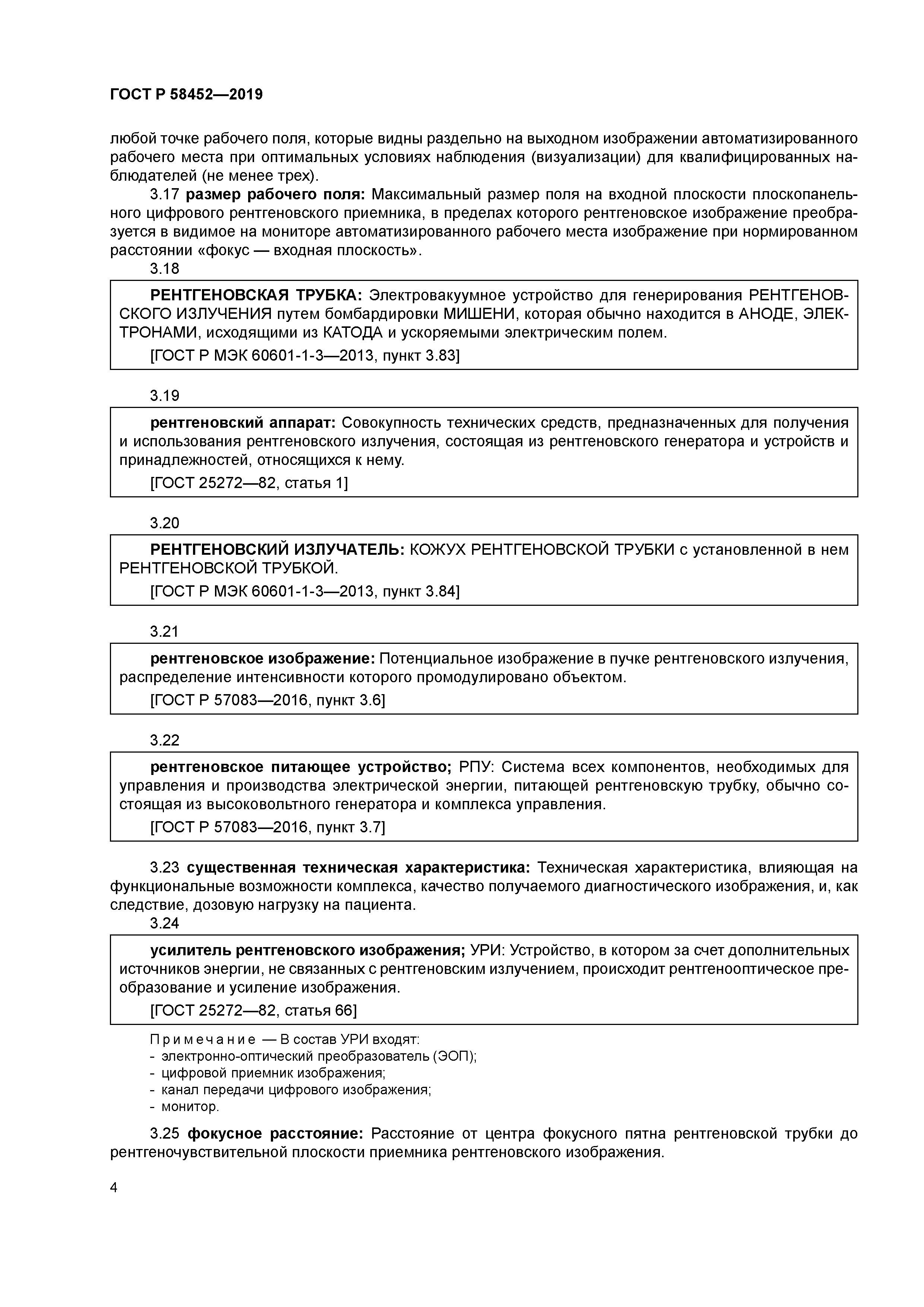 ГОСТ Р 58452-2019