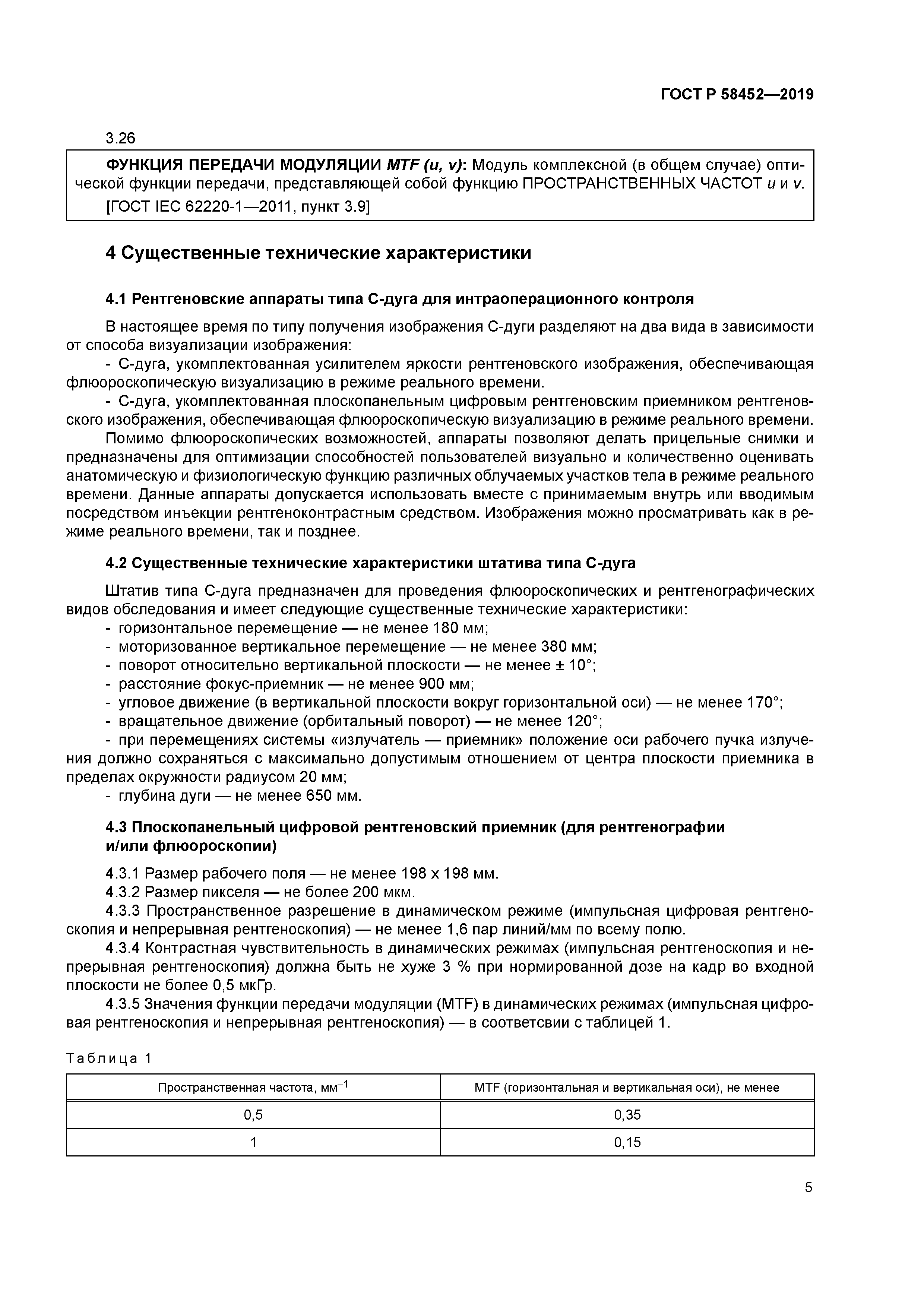 ГОСТ Р 58452-2019