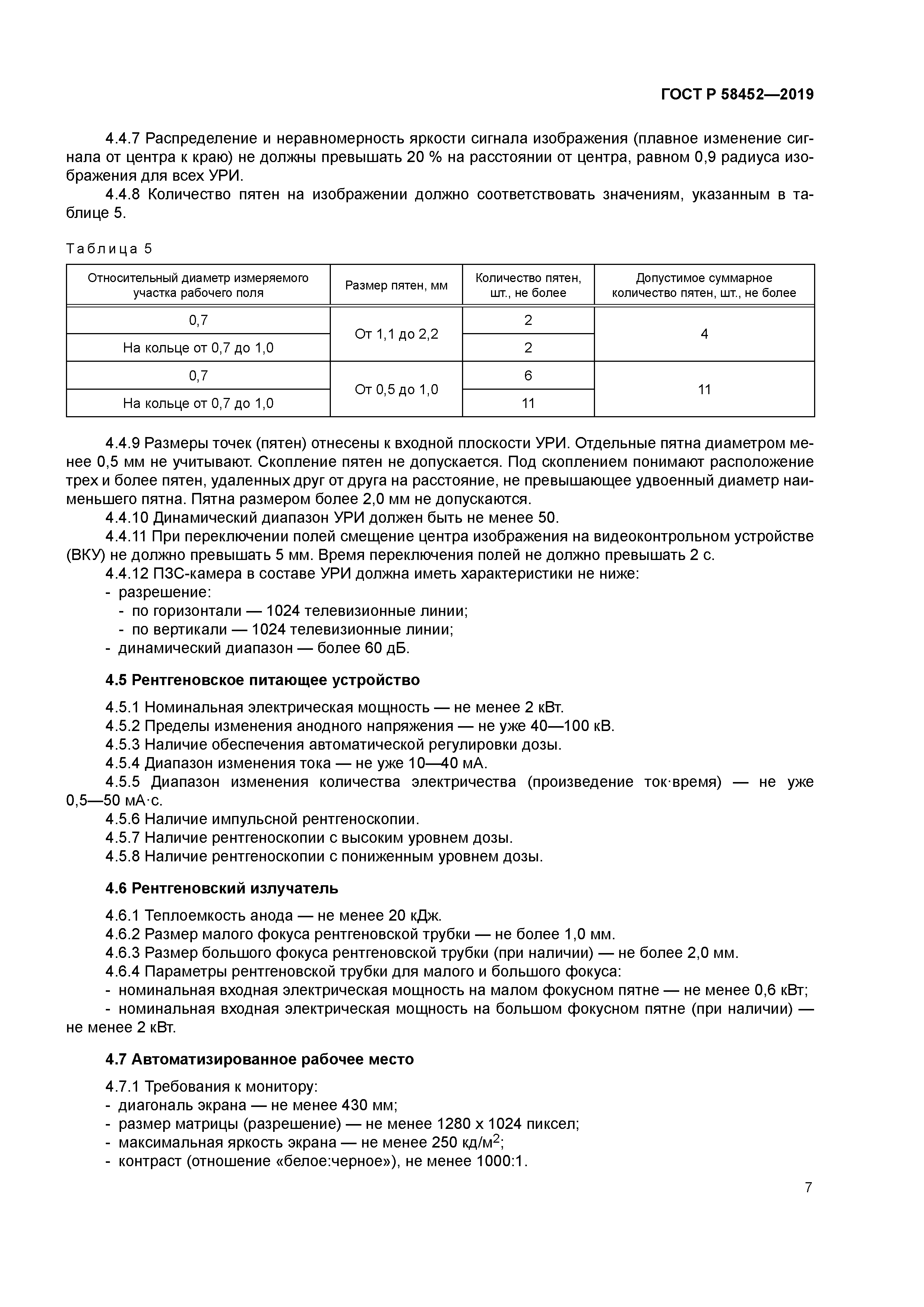 ГОСТ Р 58452-2019