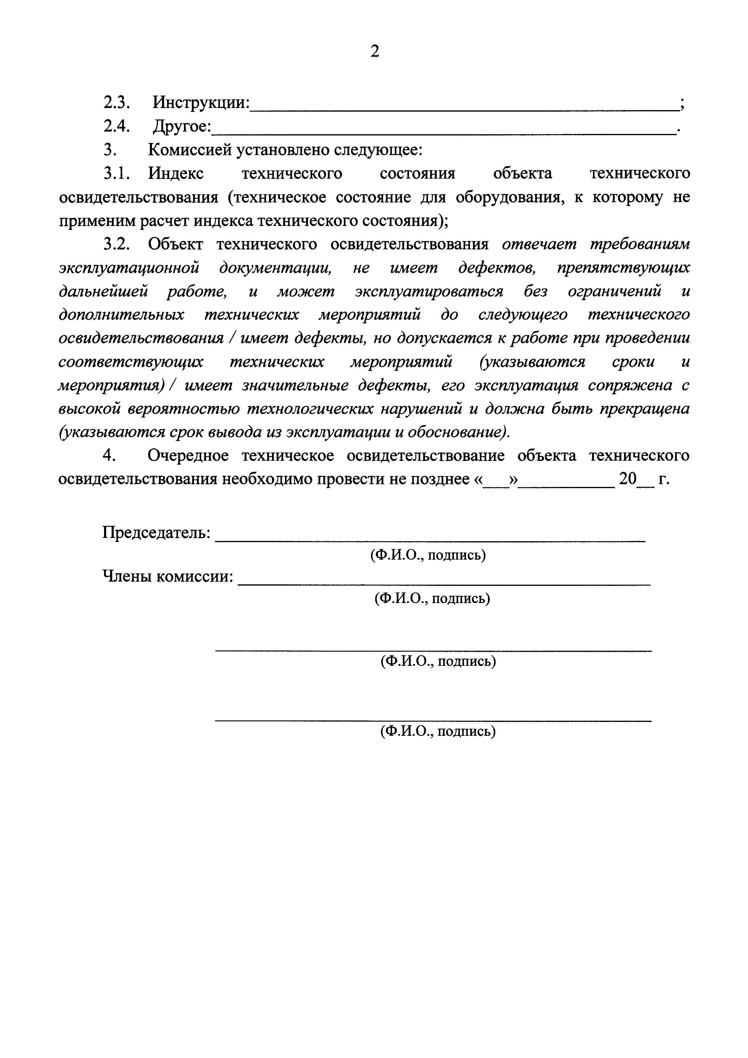 Приказ проведения технического освидетельствования оборудования