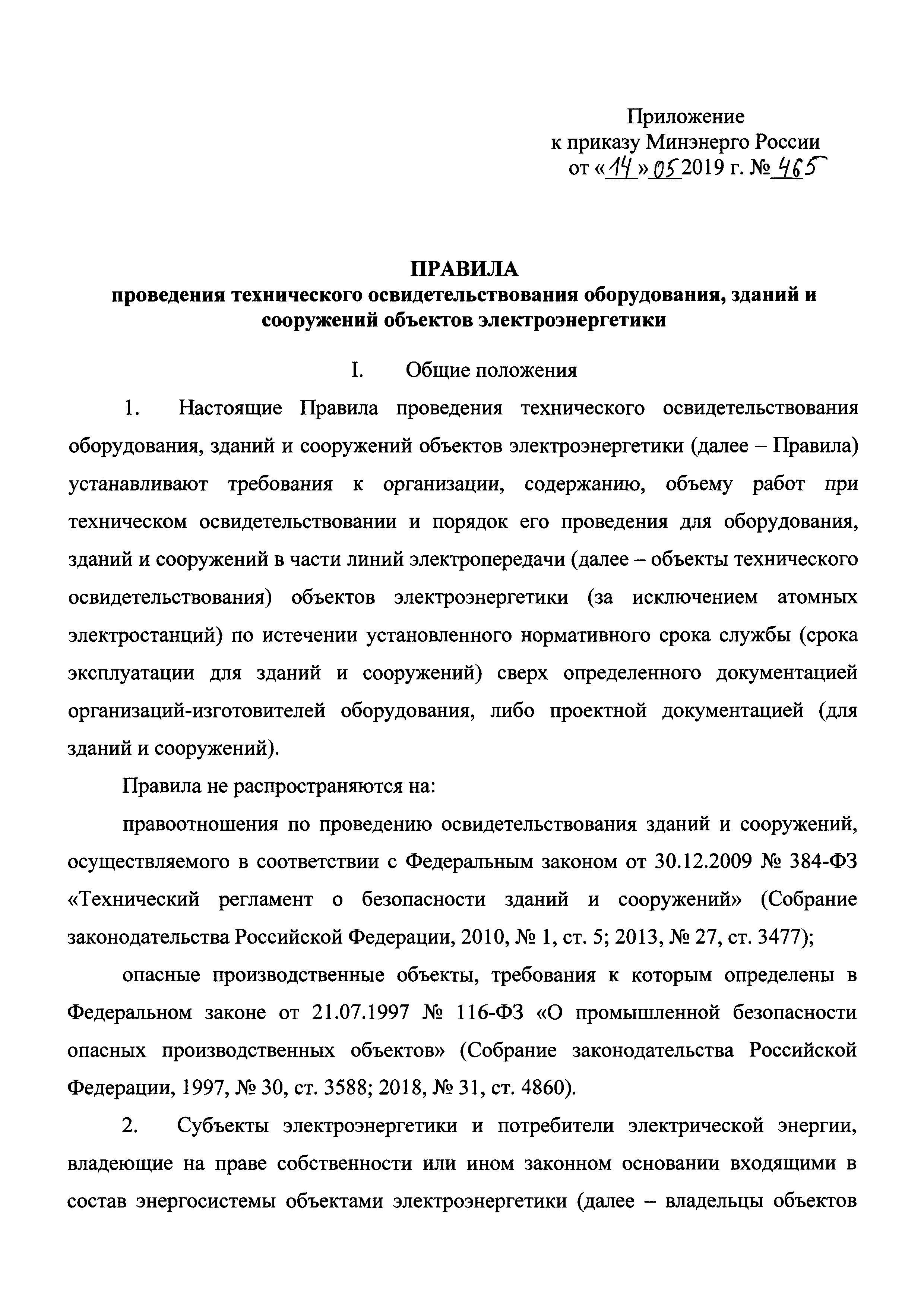 Сроки проведения полного технического освидетельствования стеллажей