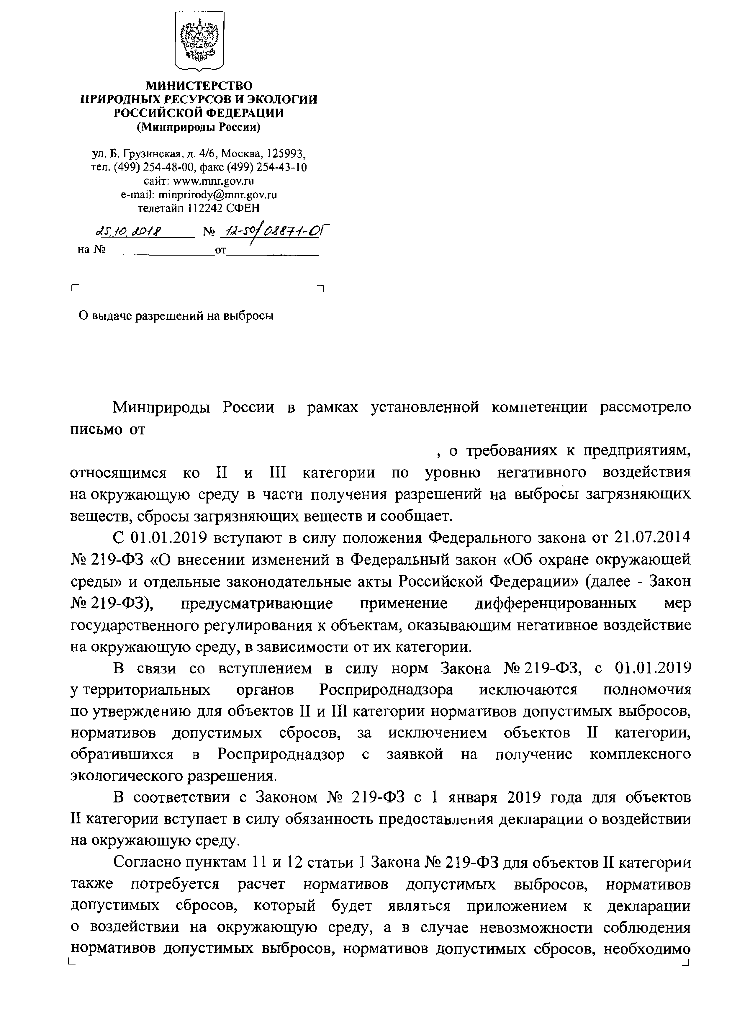 Письмо 12-50/08871-ОГ