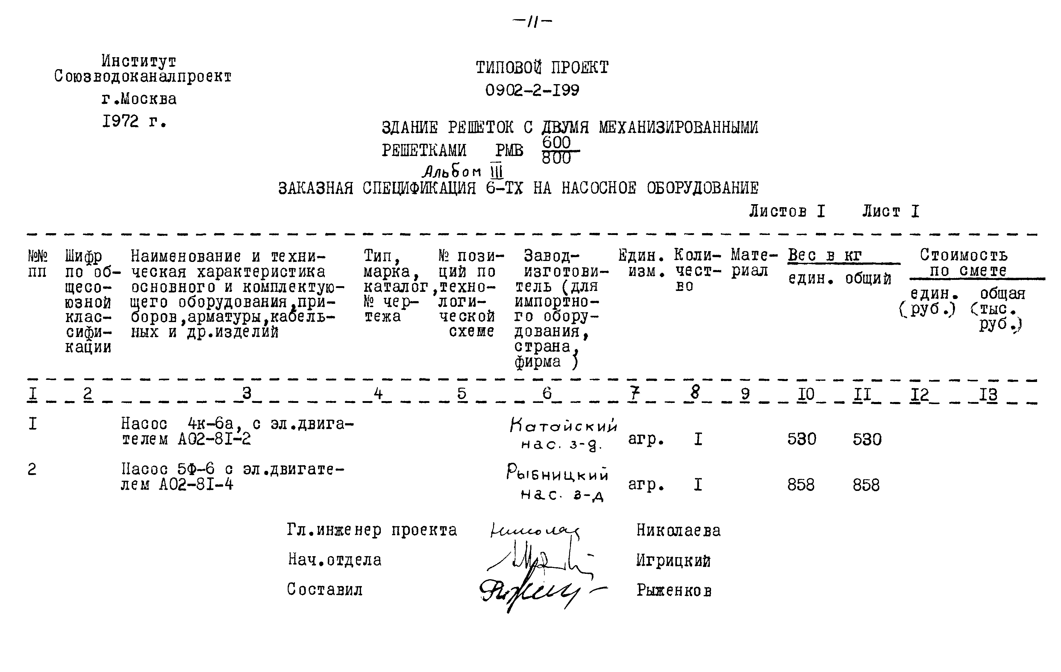 Типовой проект 0902-2-199