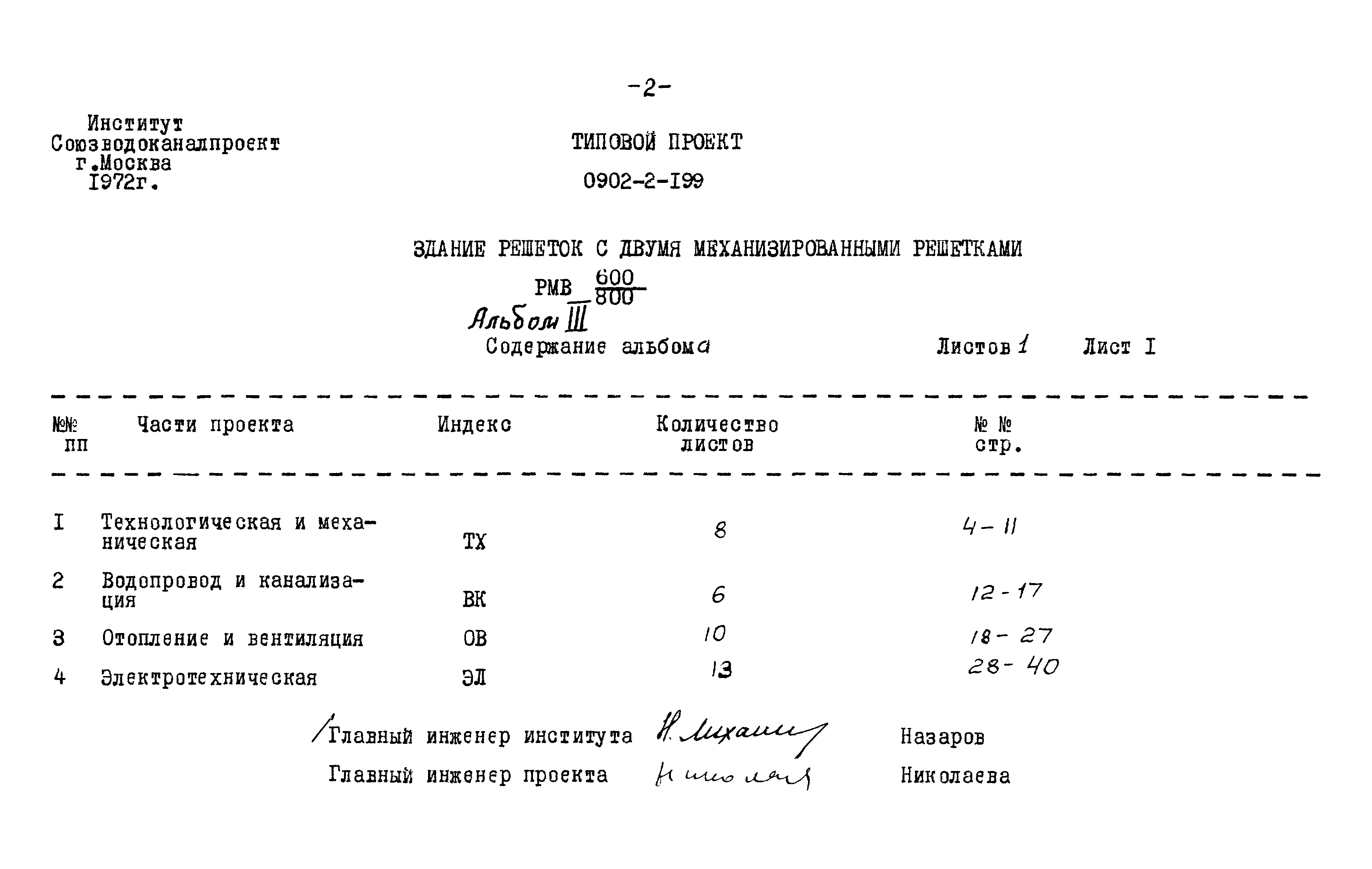 Типовой проект 0902-2-199
