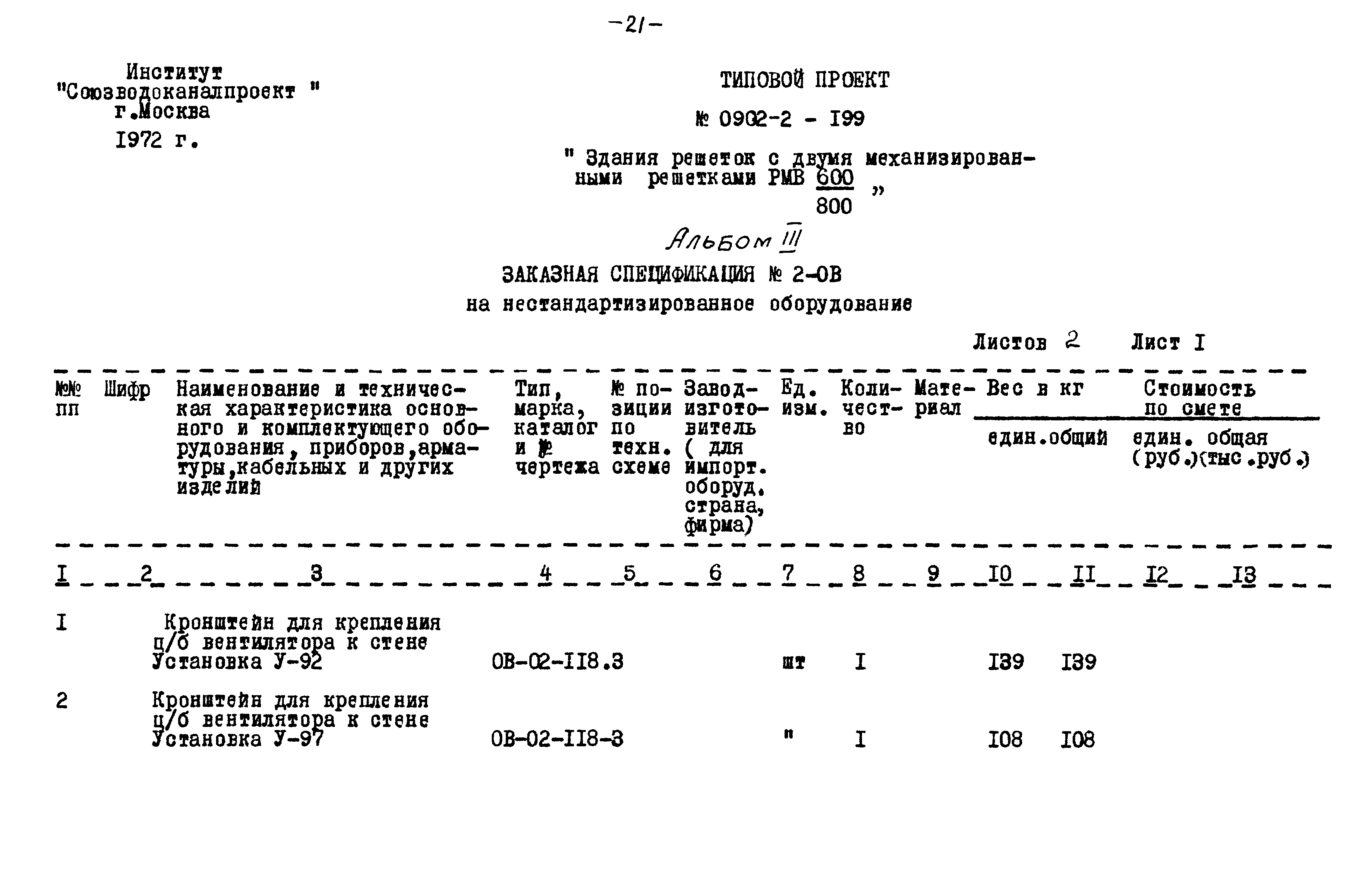 Типовой проект 0902-2-199