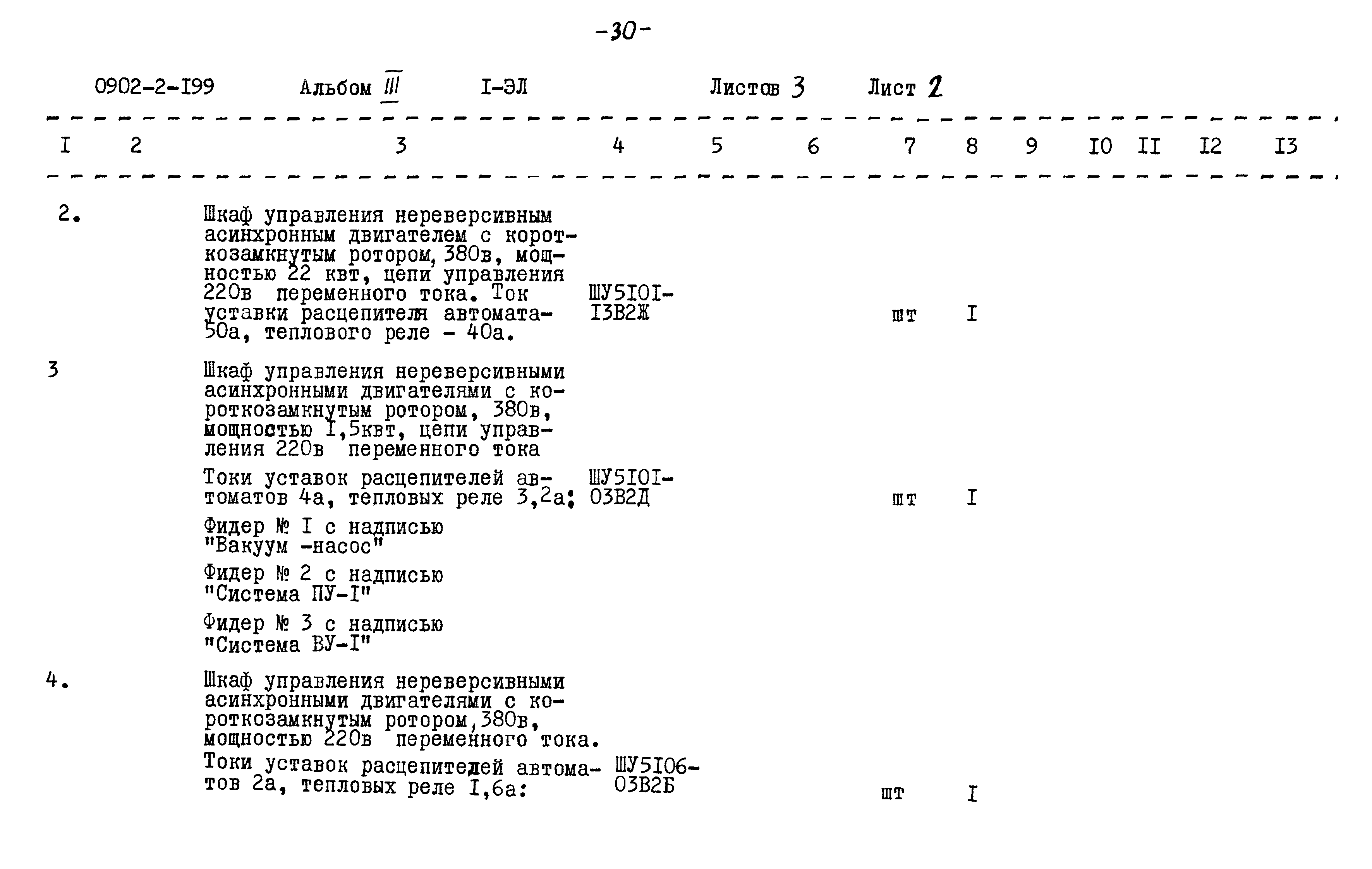 Типовой проект 0902-2-199