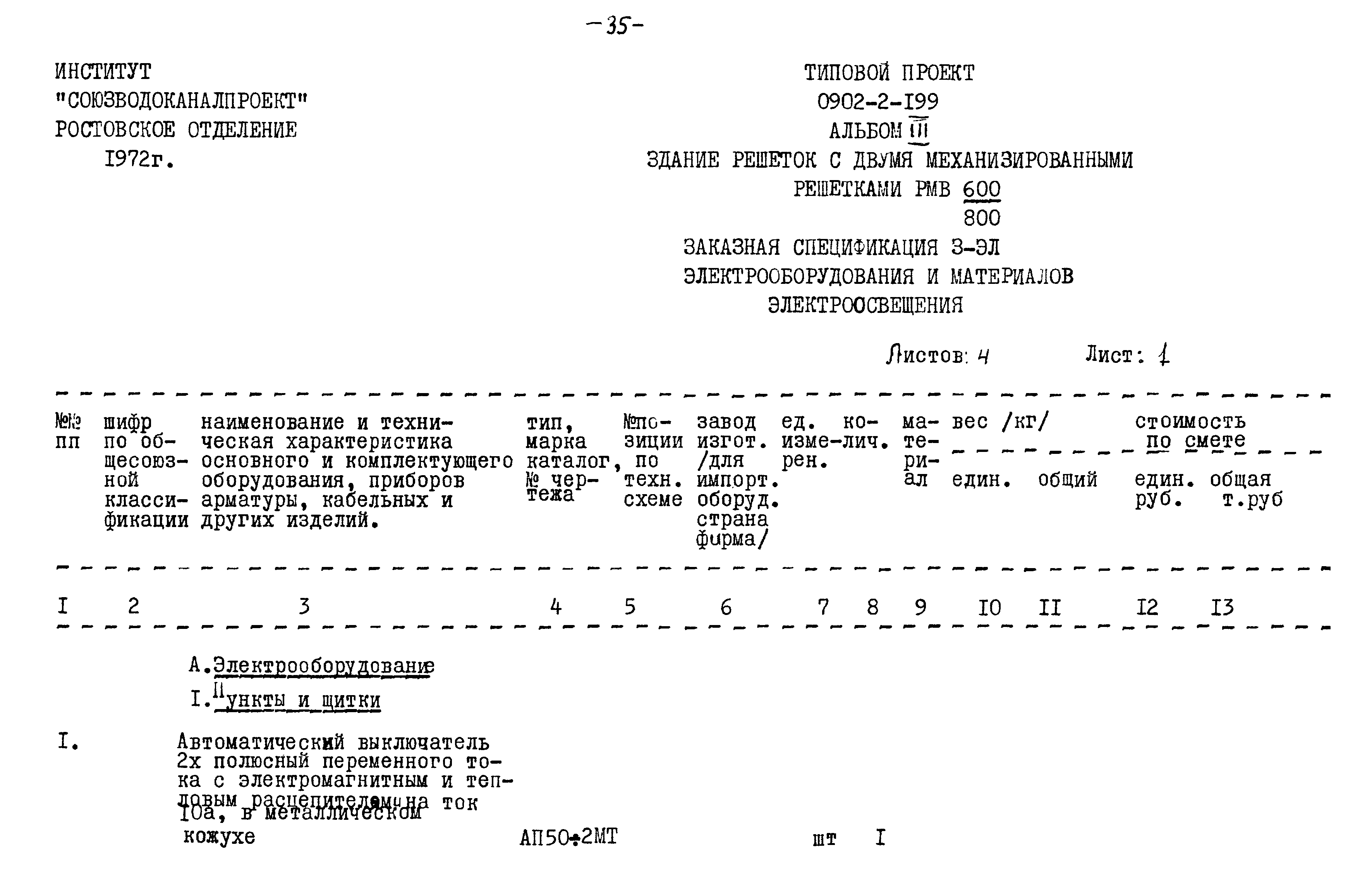 Типовой проект 0902-2-199
