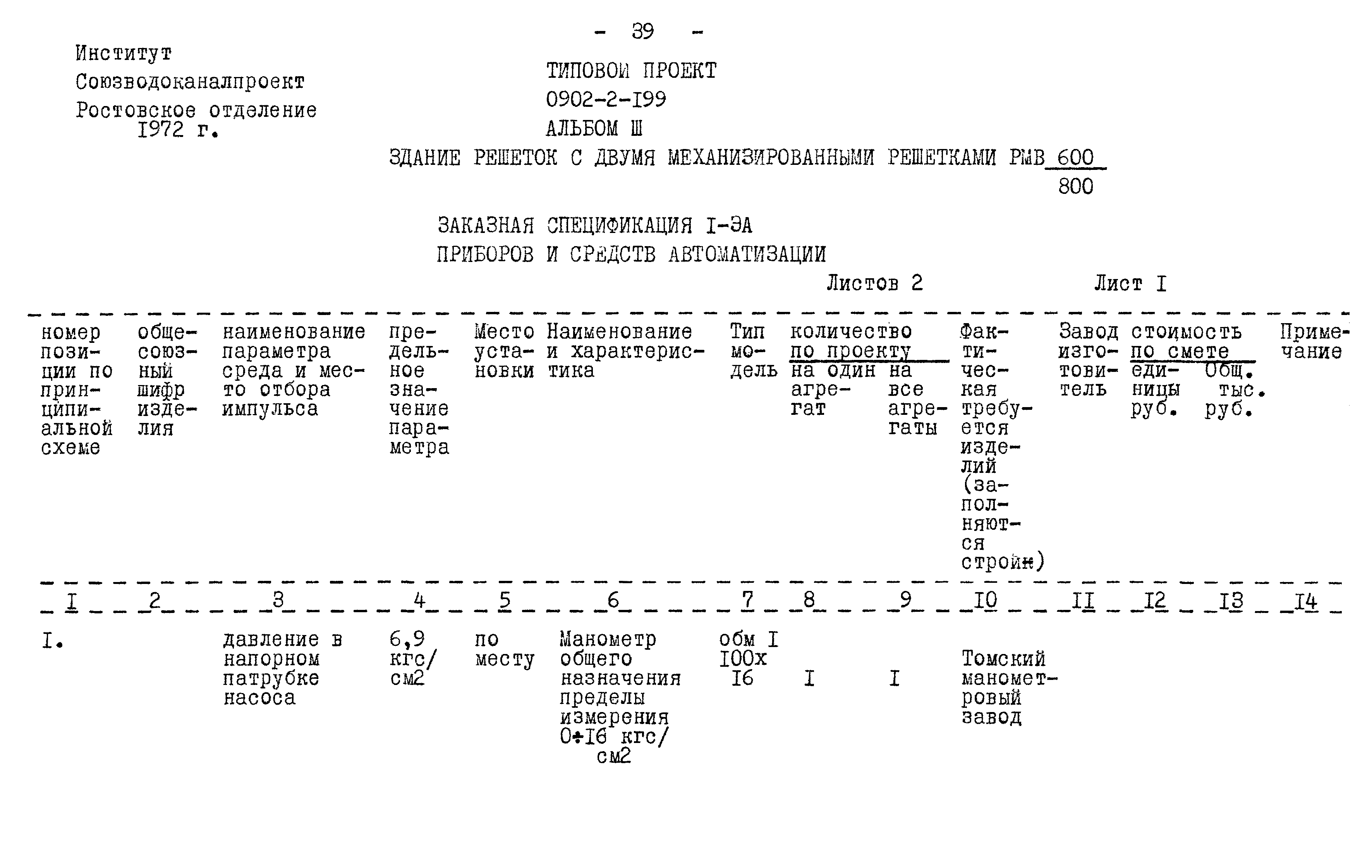 Типовой проект 0902-2-199