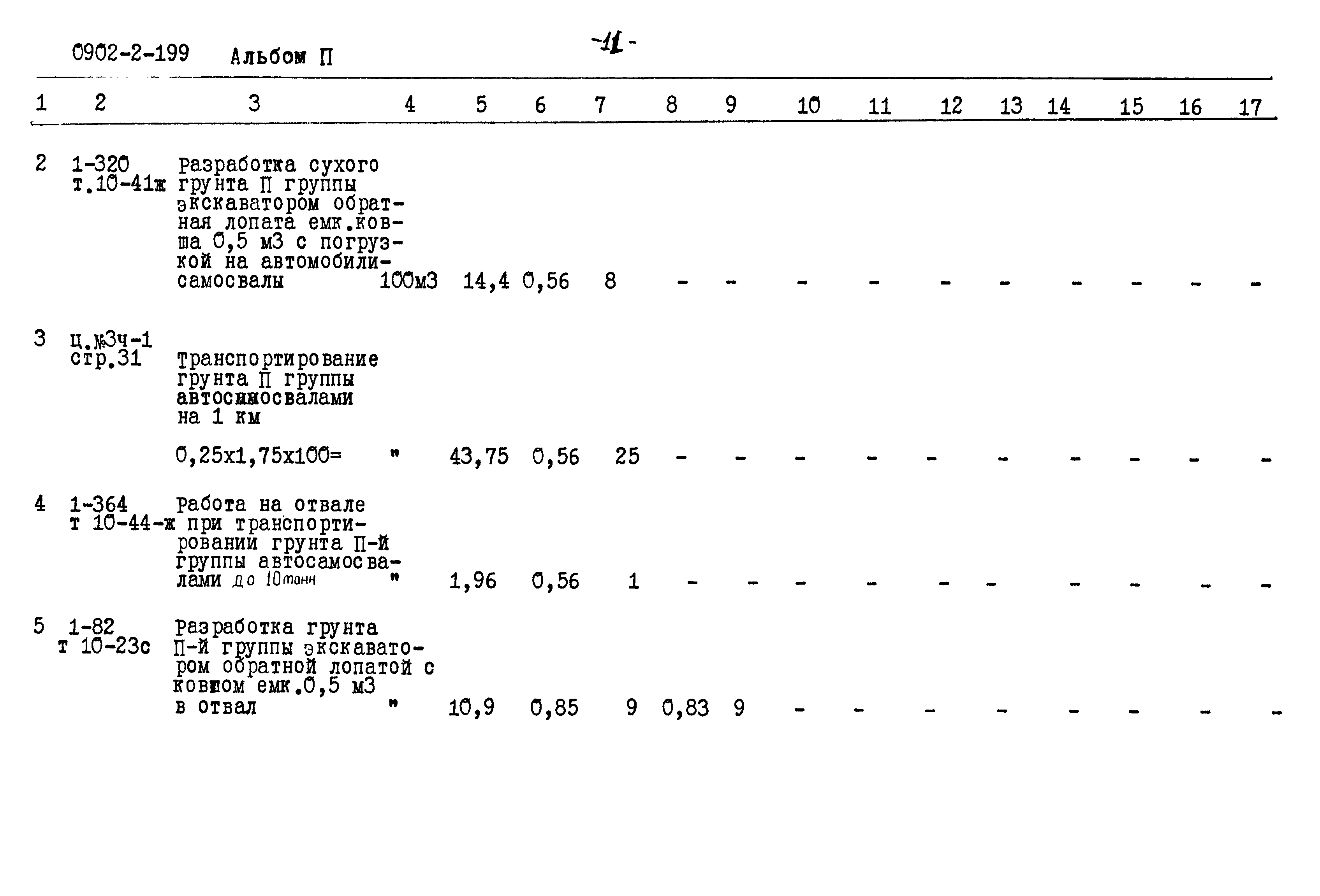 Типовой проект 0902-2-199