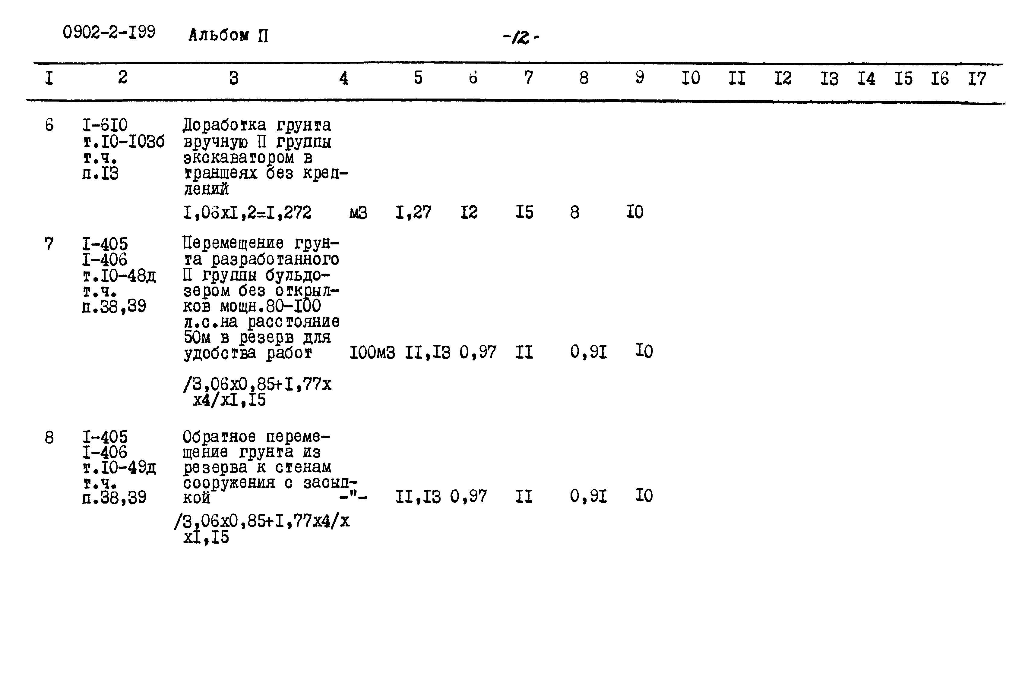Типовой проект 0902-2-199