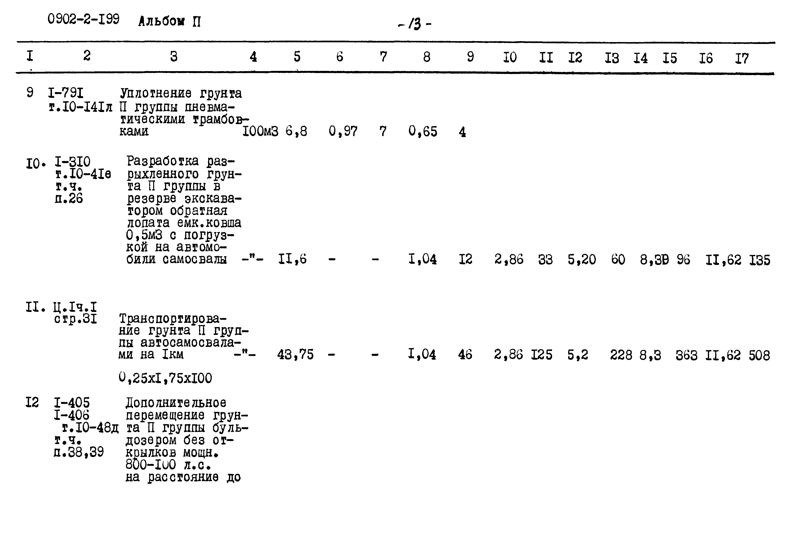 Типовой проект 0902-2-199