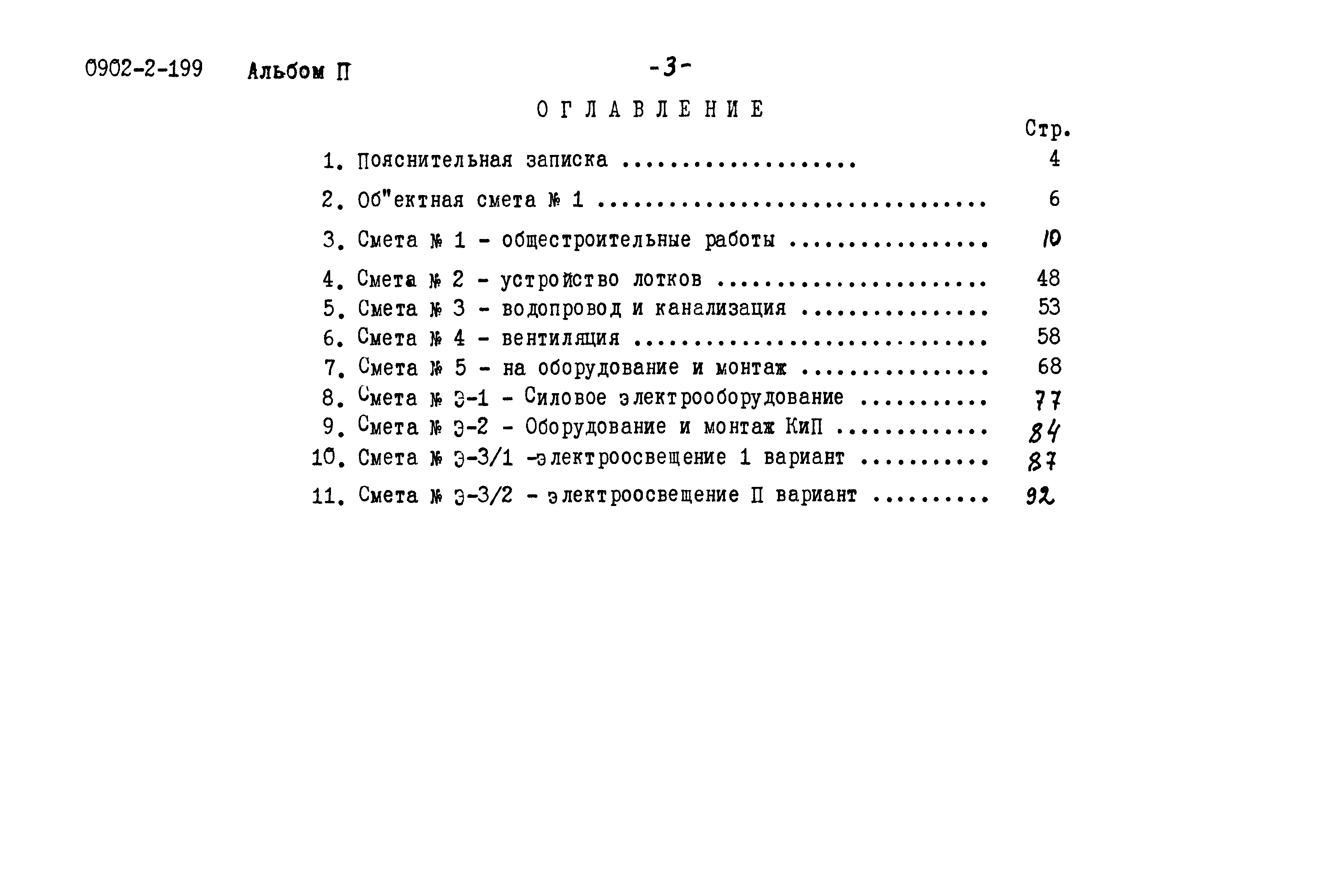 Типовой проект 0902-2-199