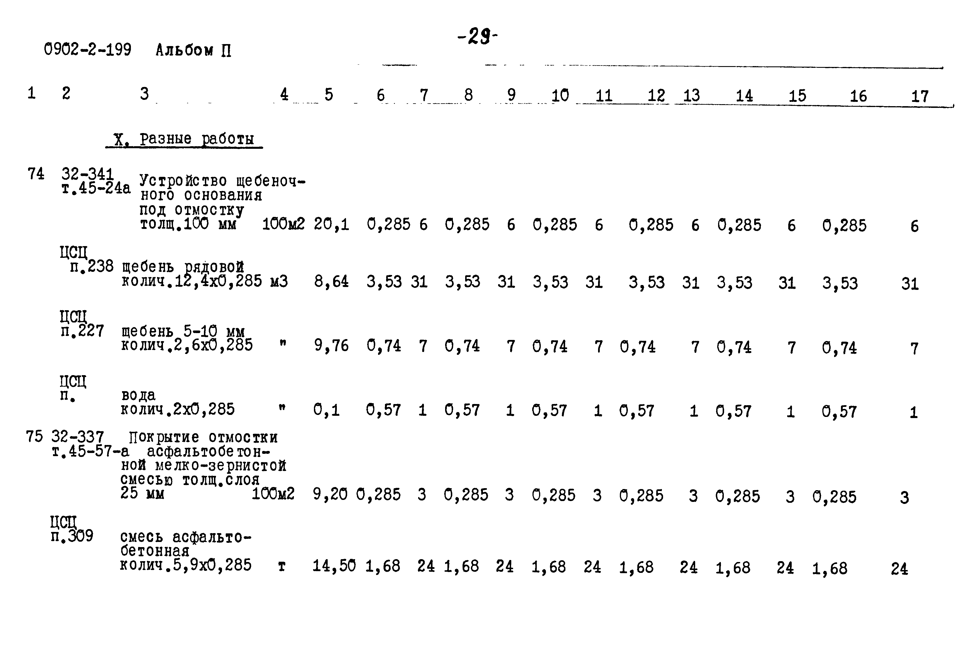 Типовой проект 0902-2-199