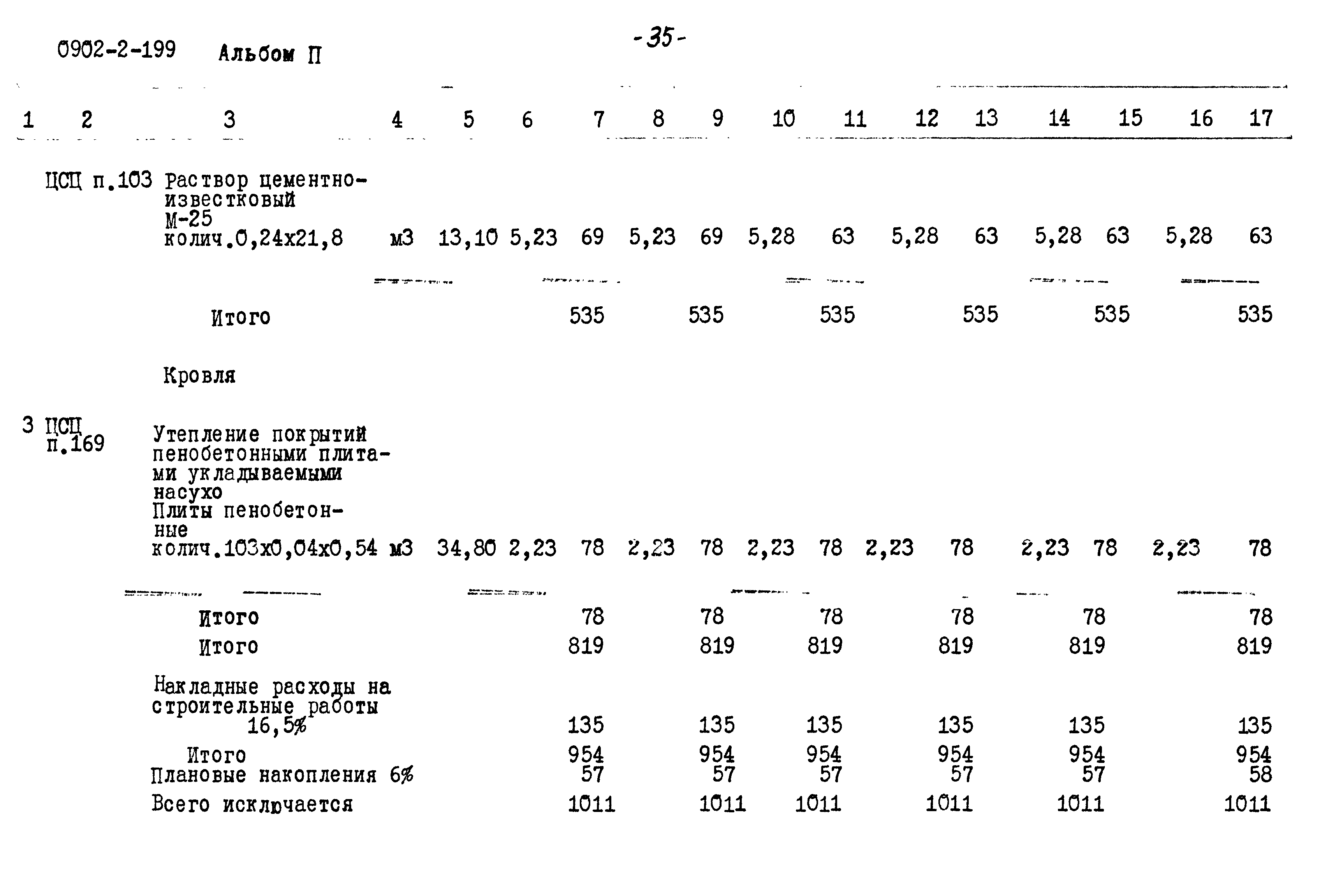 Типовой проект 0902-2-199