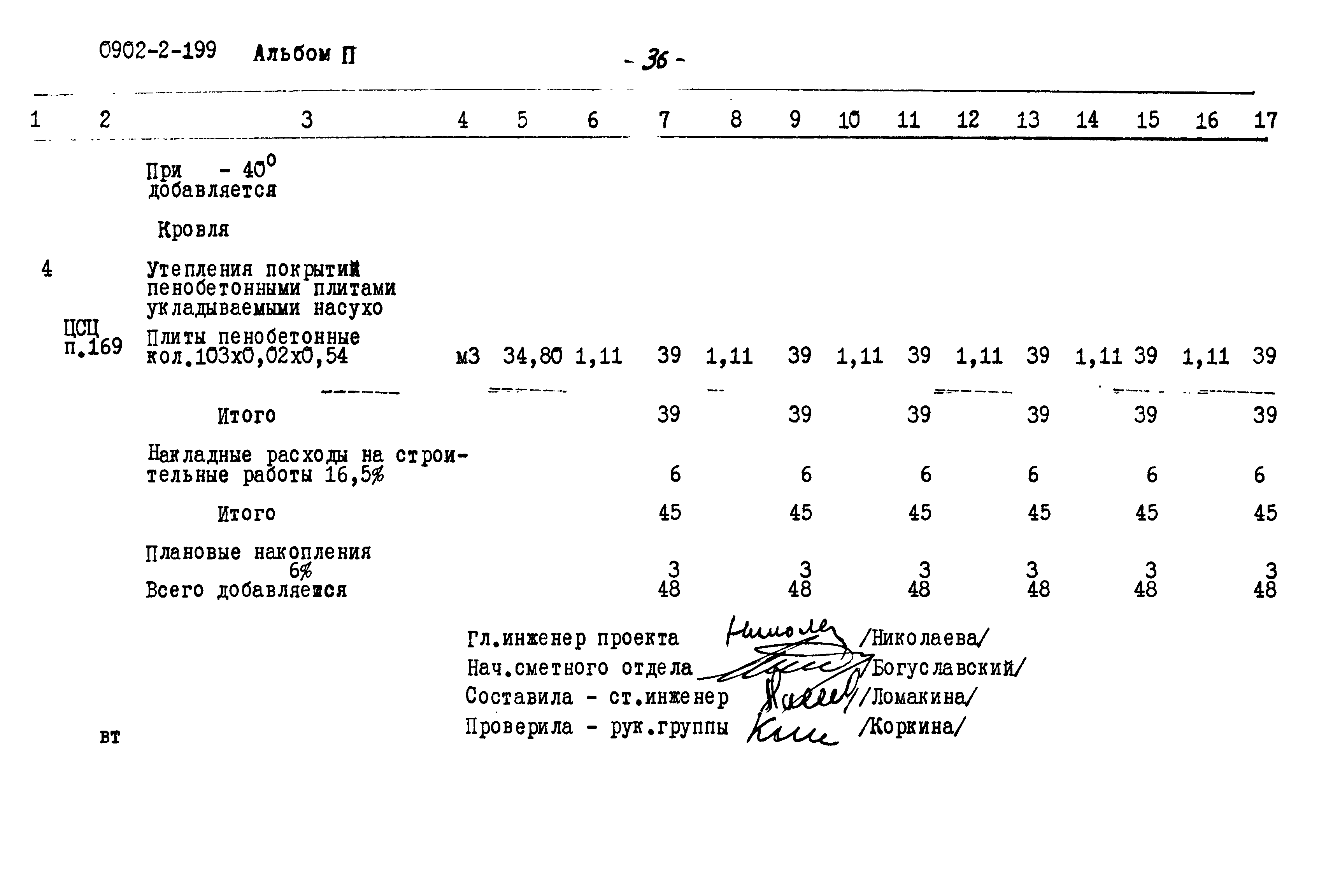 Типовой проект 0902-2-199