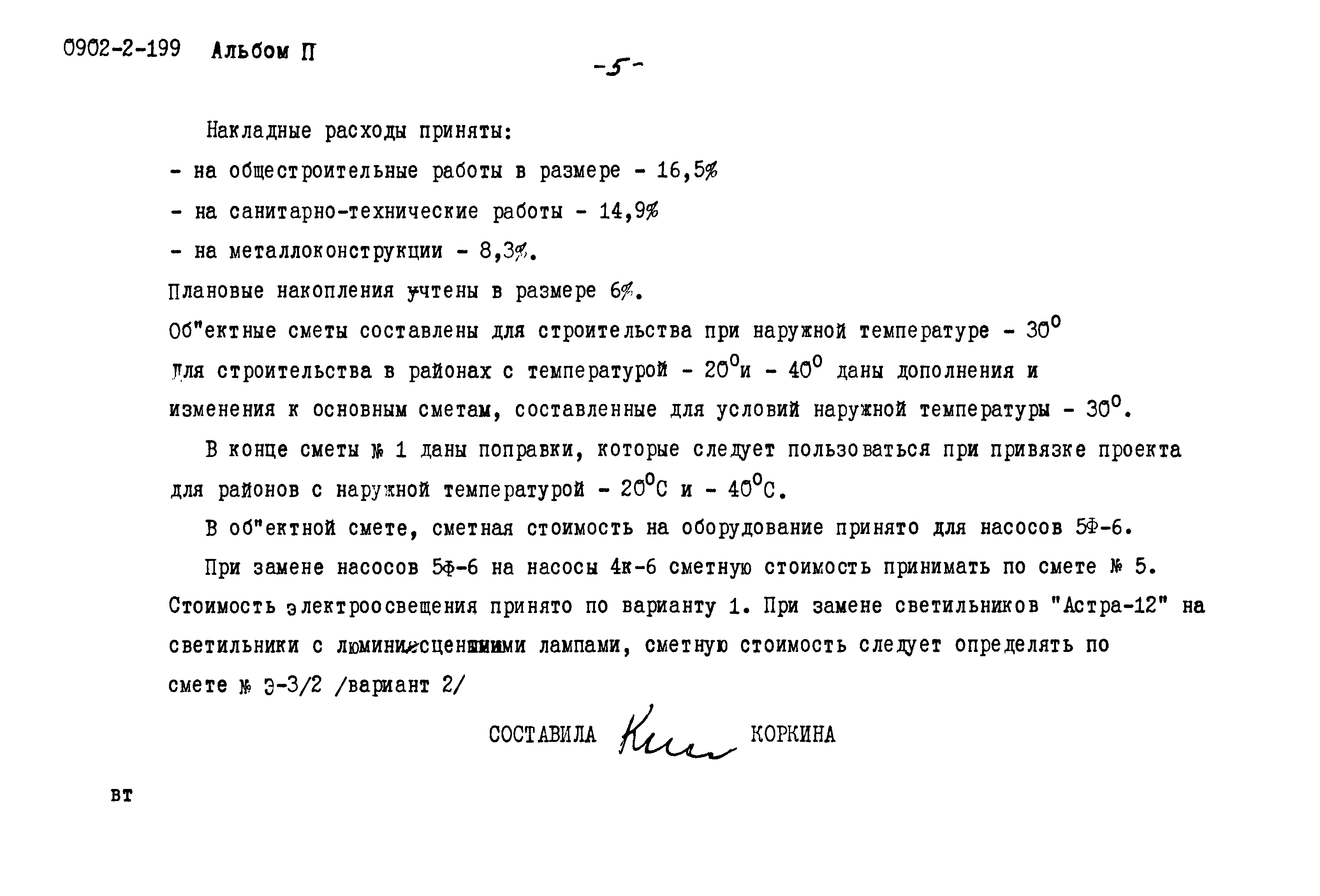 Типовой проект 0902-2-199