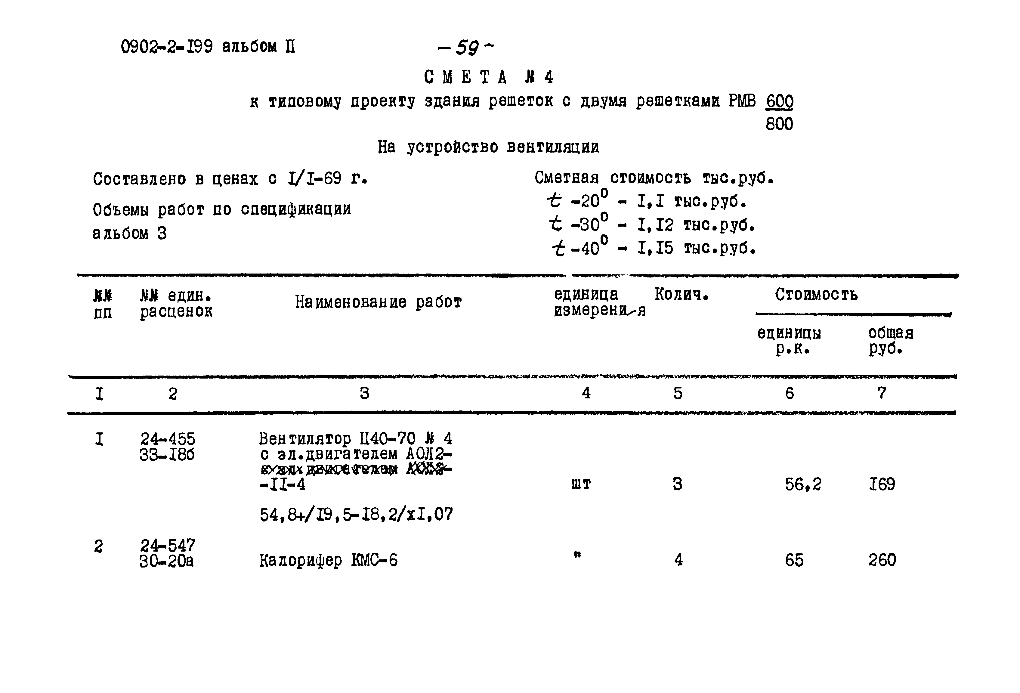Типовой проект 0902-2-199