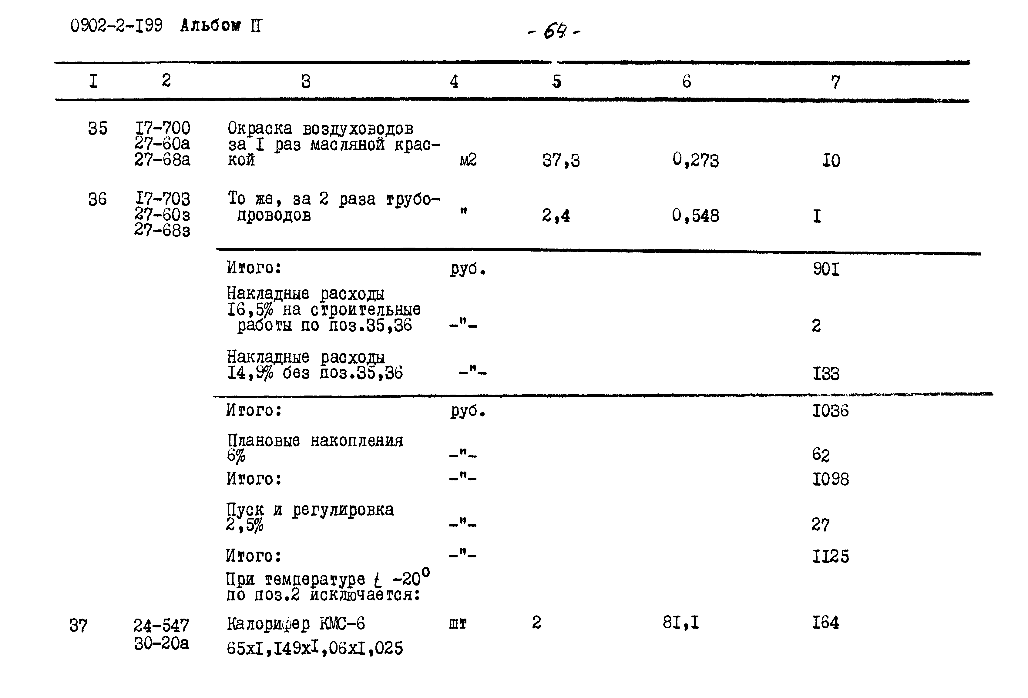 Типовой проект 0902-2-199