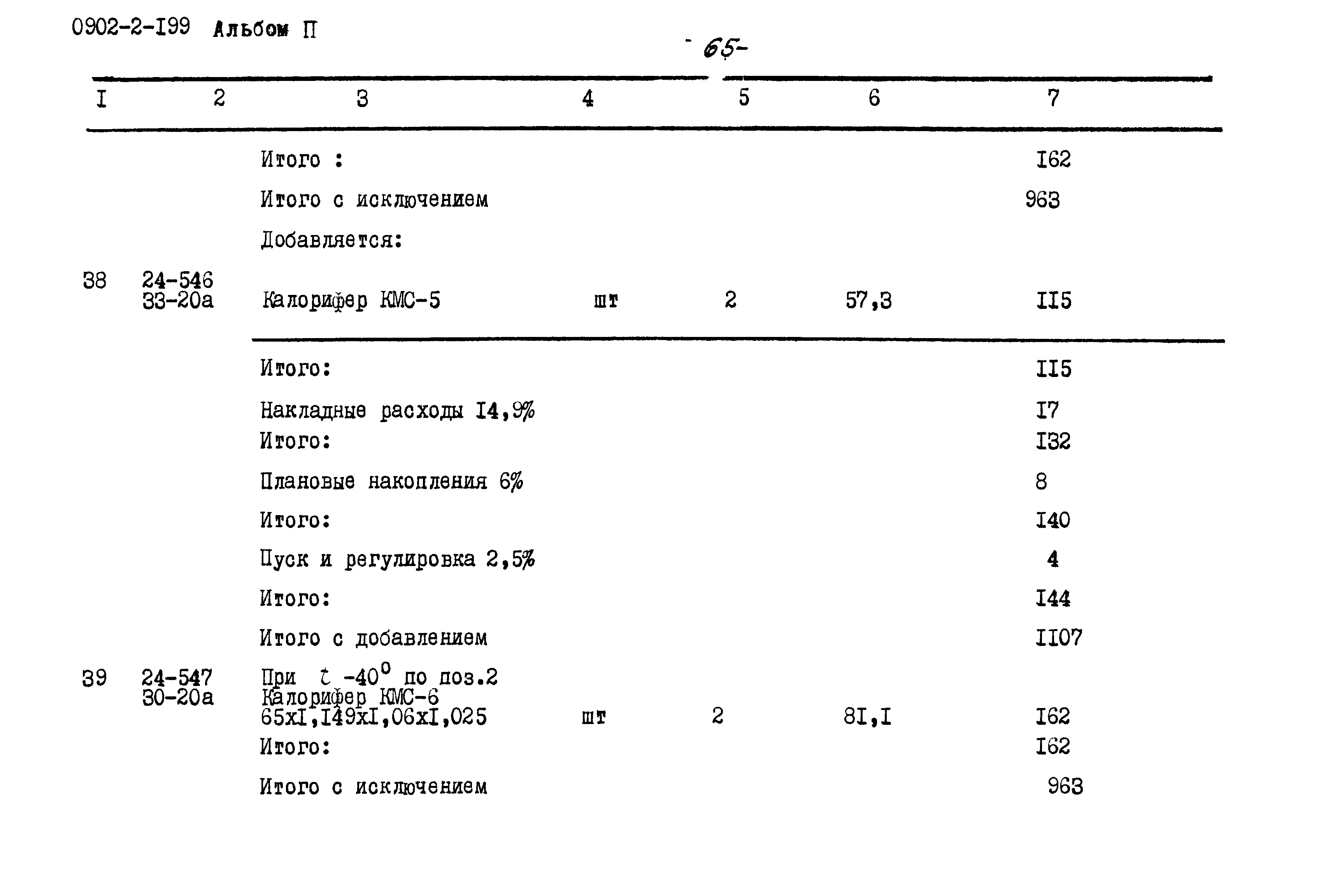 Типовой проект 0902-2-199