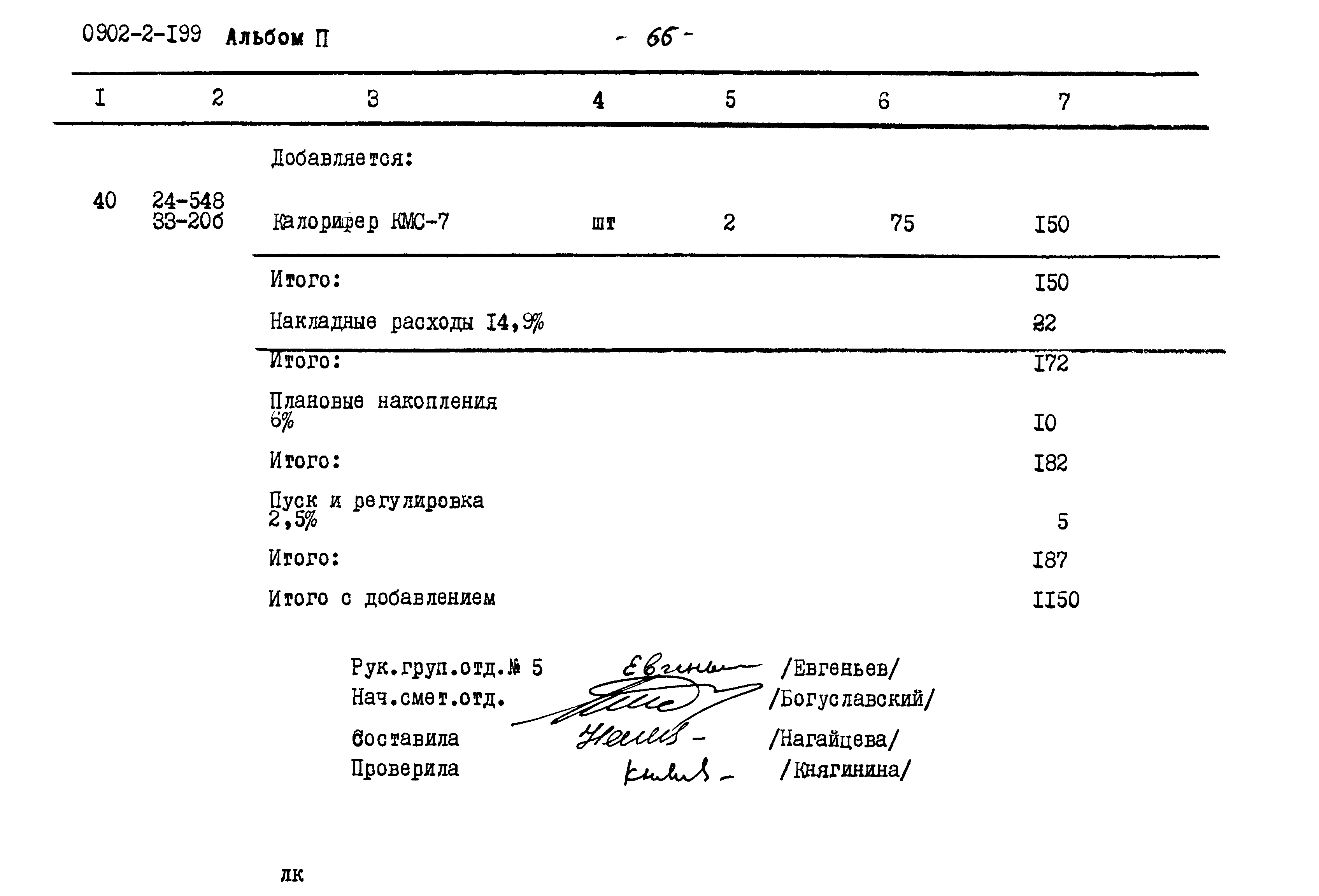 Типовой проект 0902-2-199
