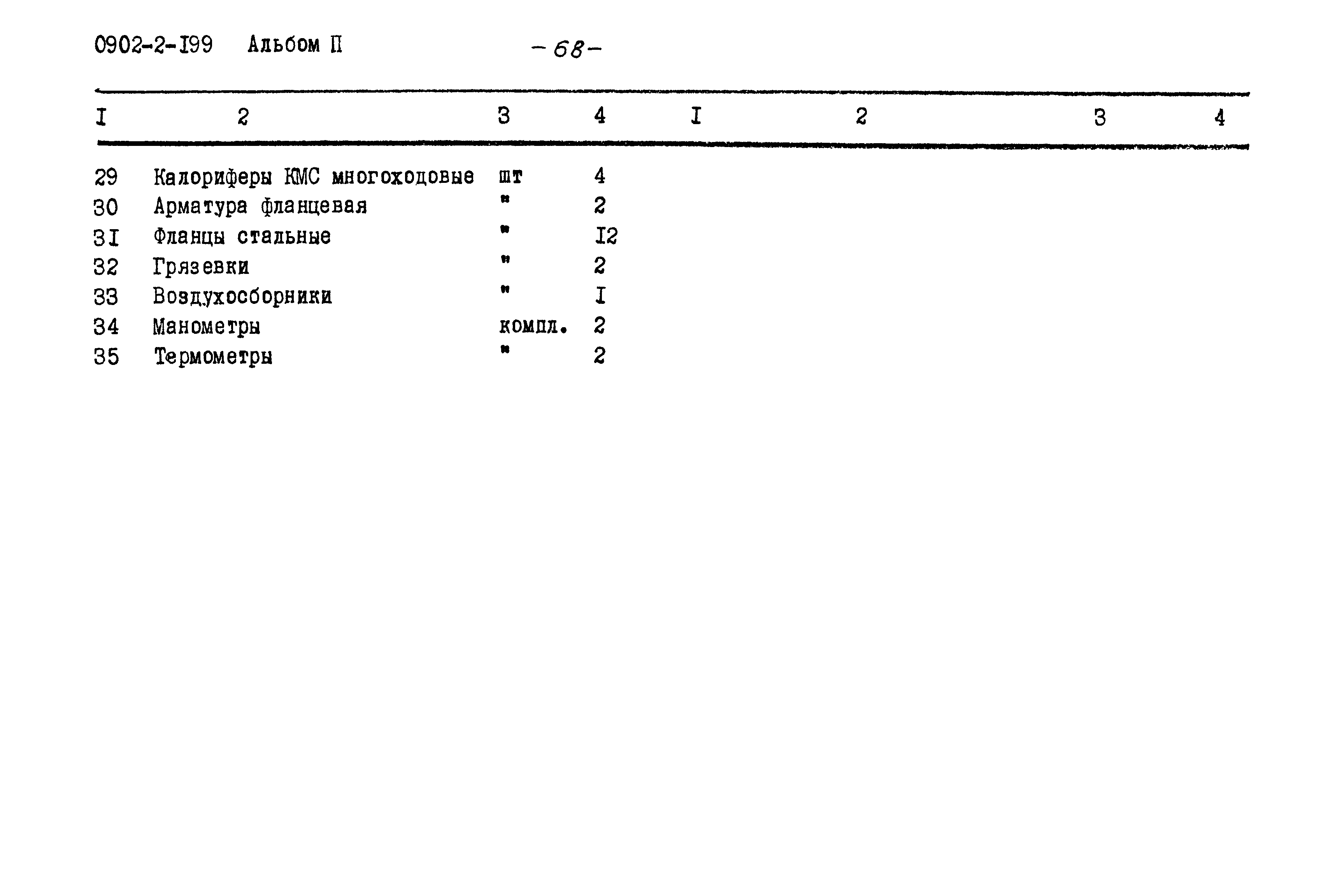 Типовой проект 0902-2-199