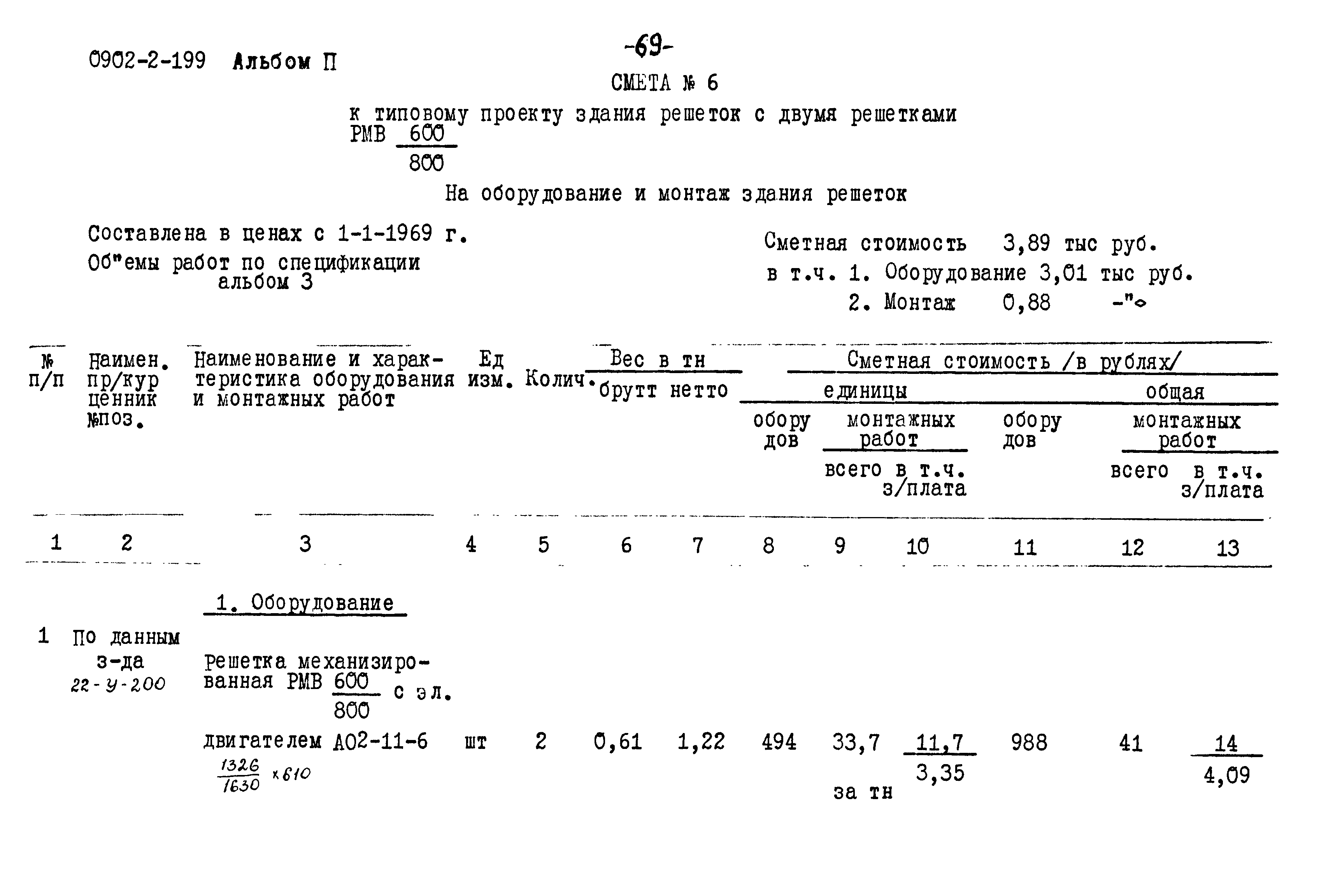 Типовой проект 0902-2-199