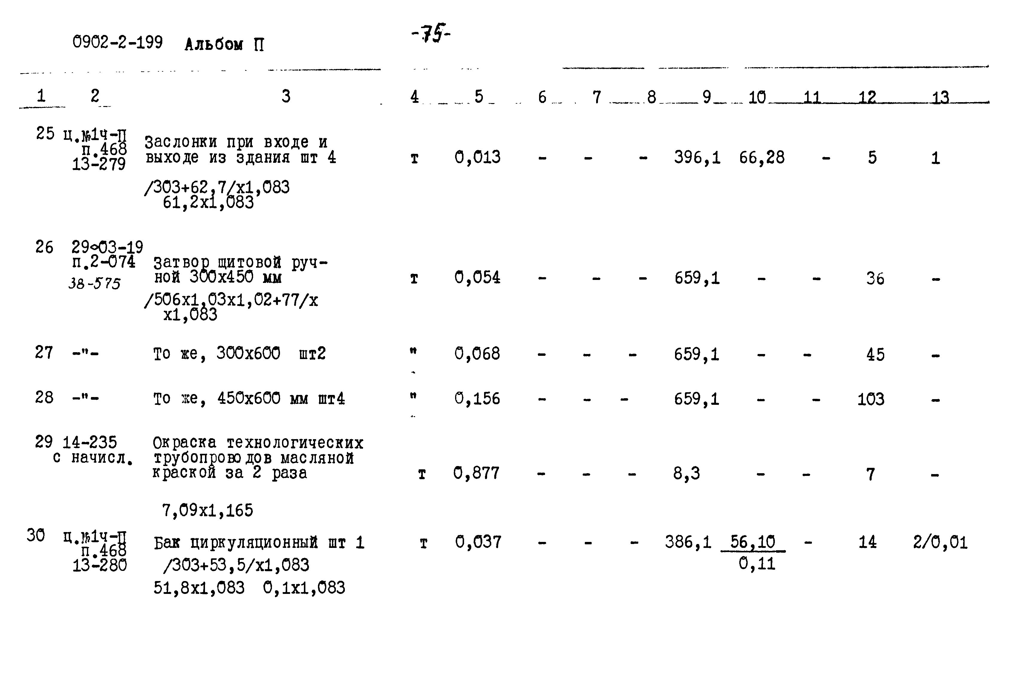 Типовой проект 0902-2-199