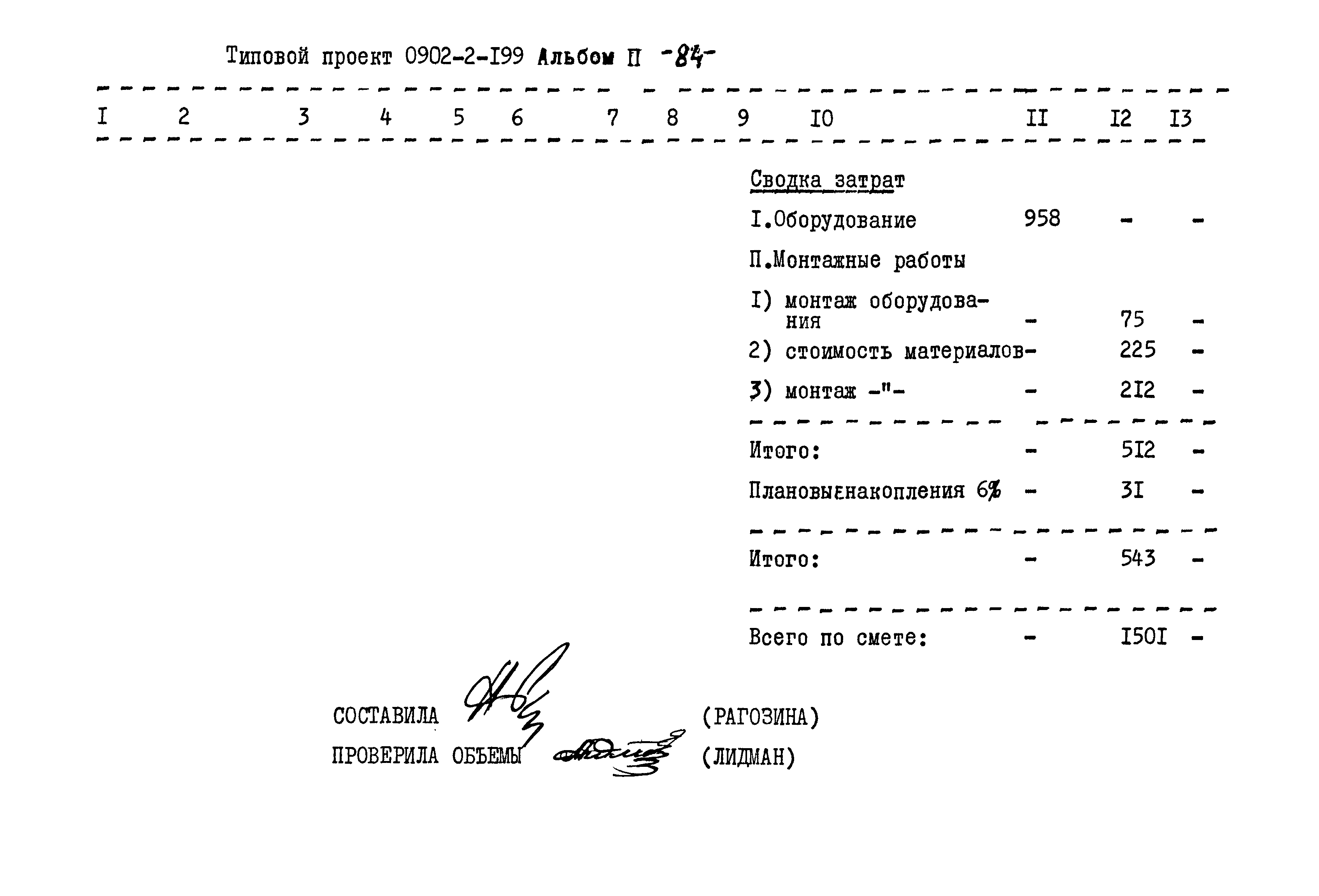Типовой проект 0902-2-199