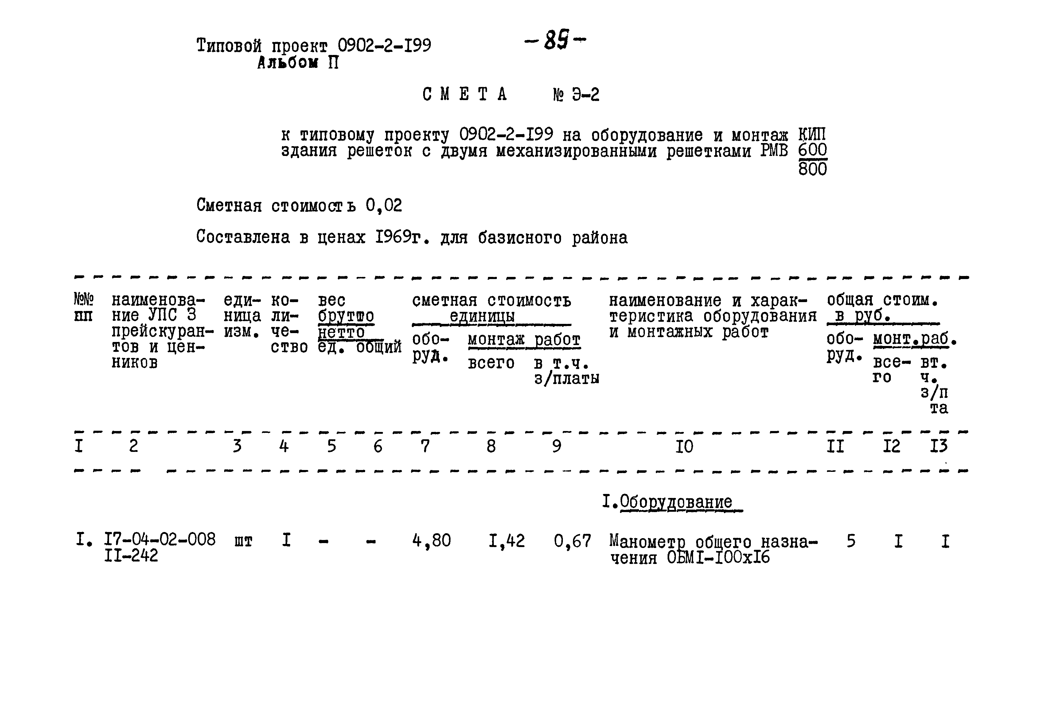 Типовой проект 0902-2-199