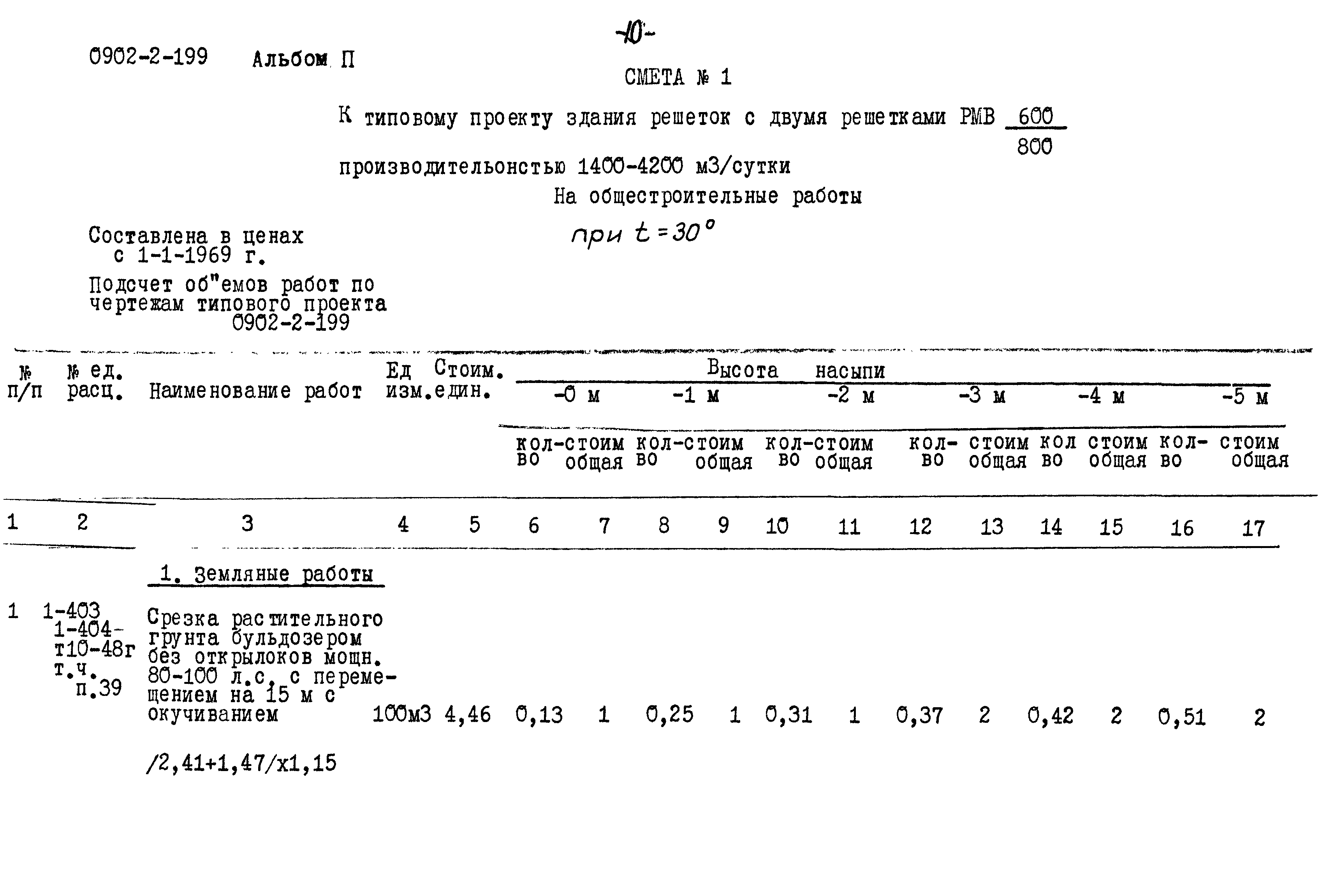 Типовой проект 0902-2-199