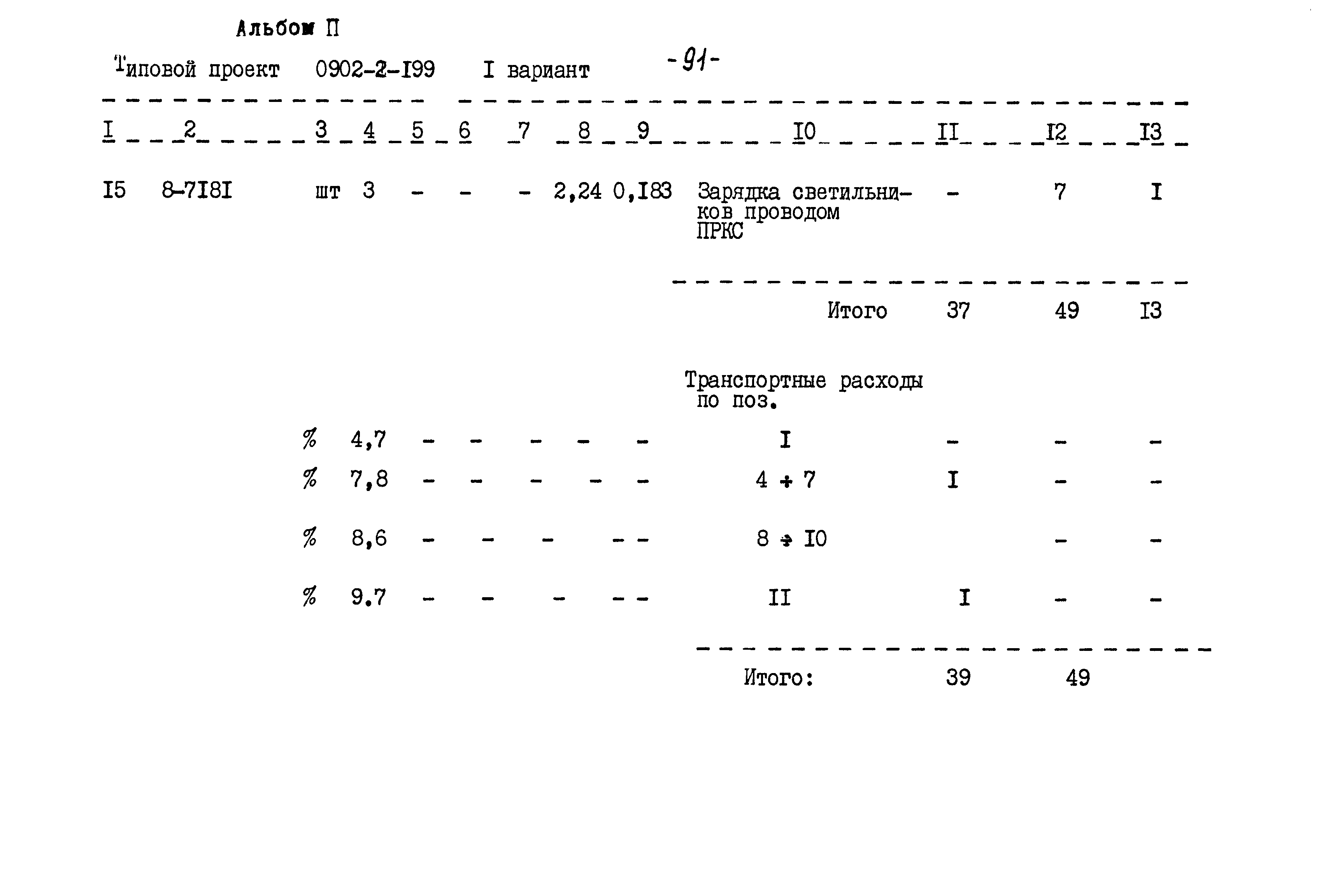 Типовой проект 0902-2-199