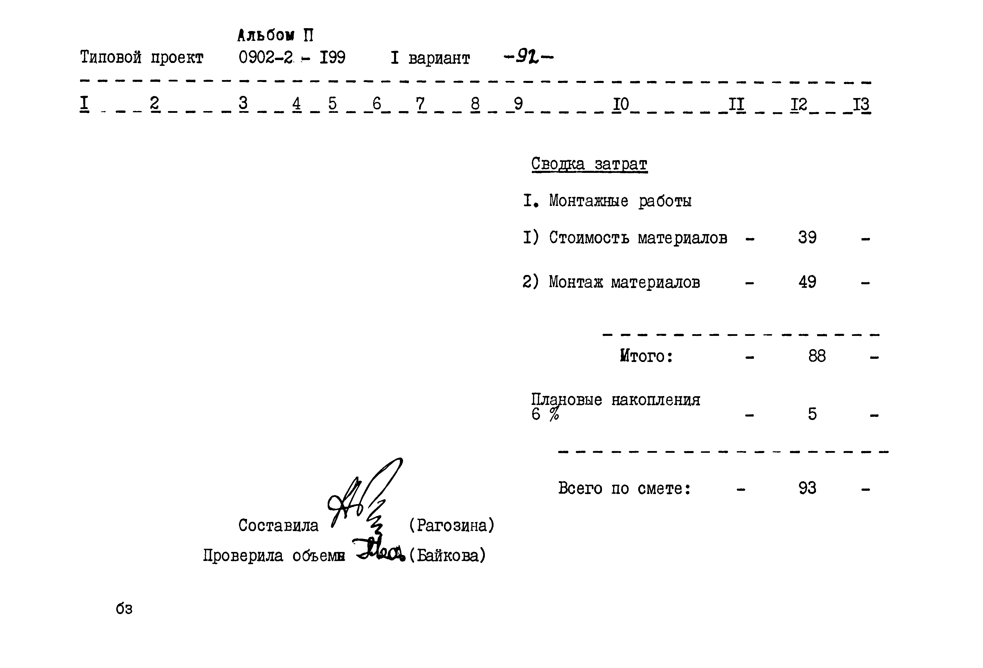 Типовой проект 0902-2-199