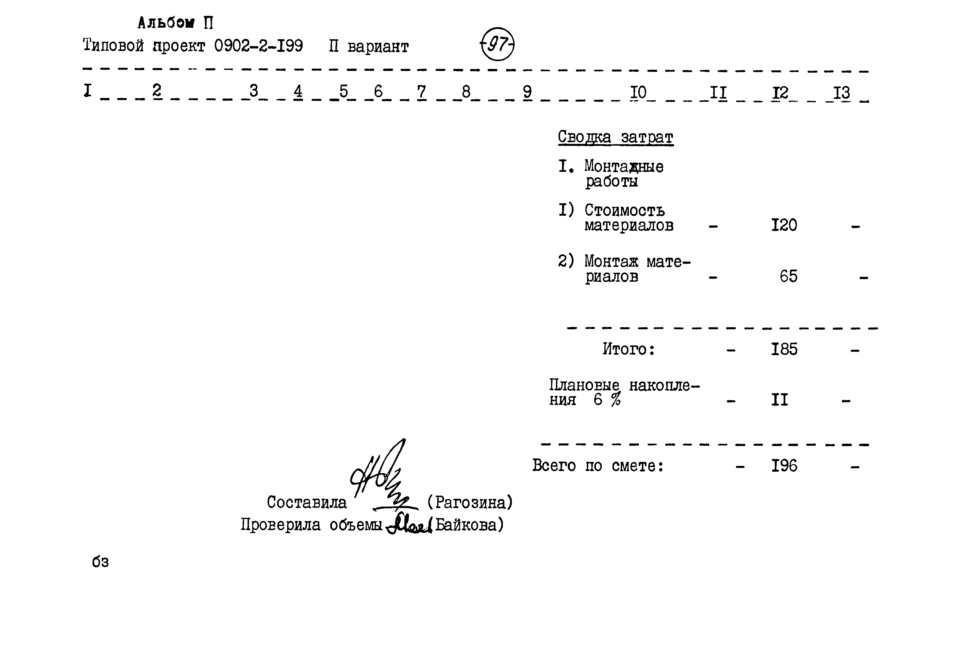 Типовой проект 0902-2-199