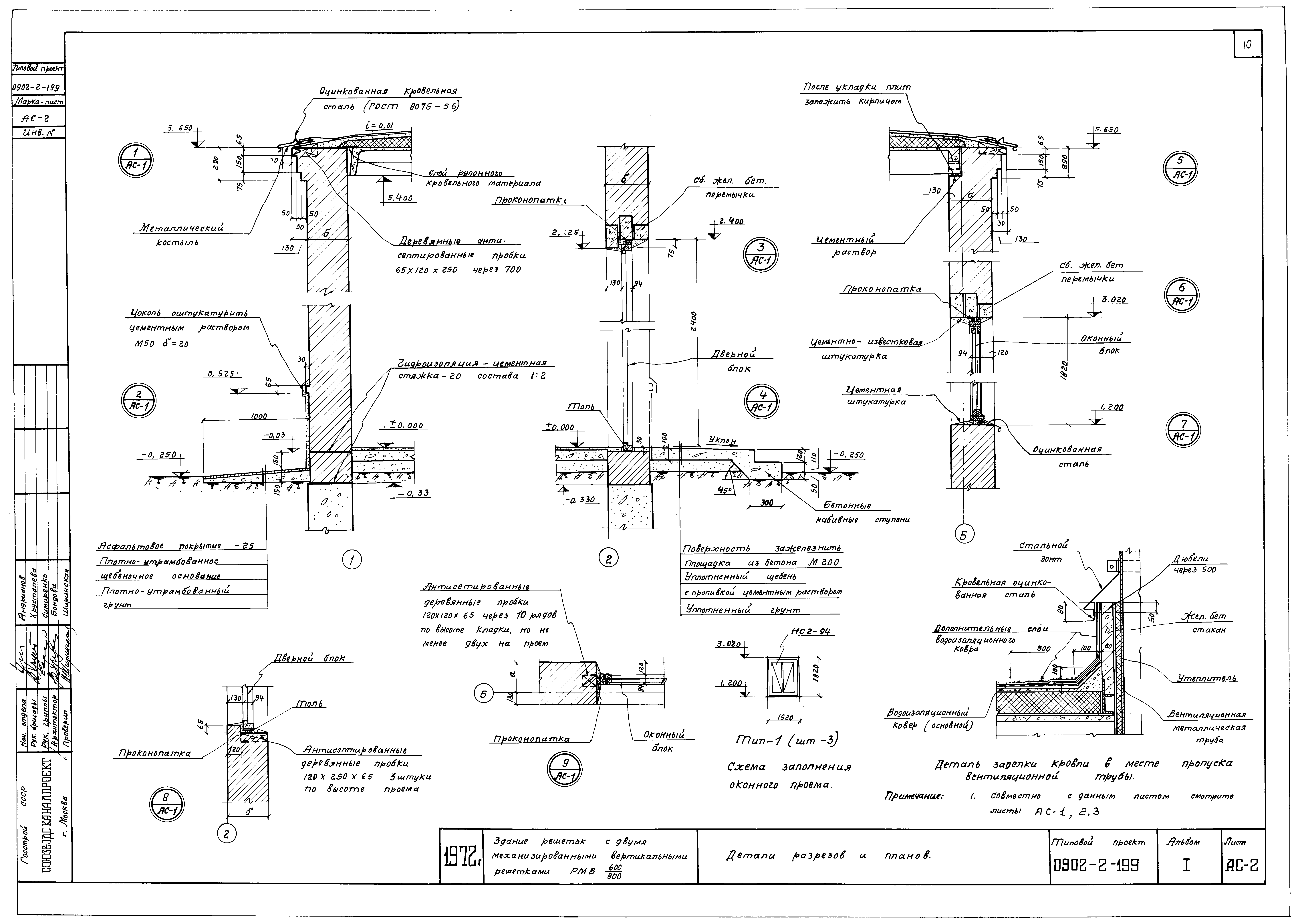 Типовой проект 0902-2-199