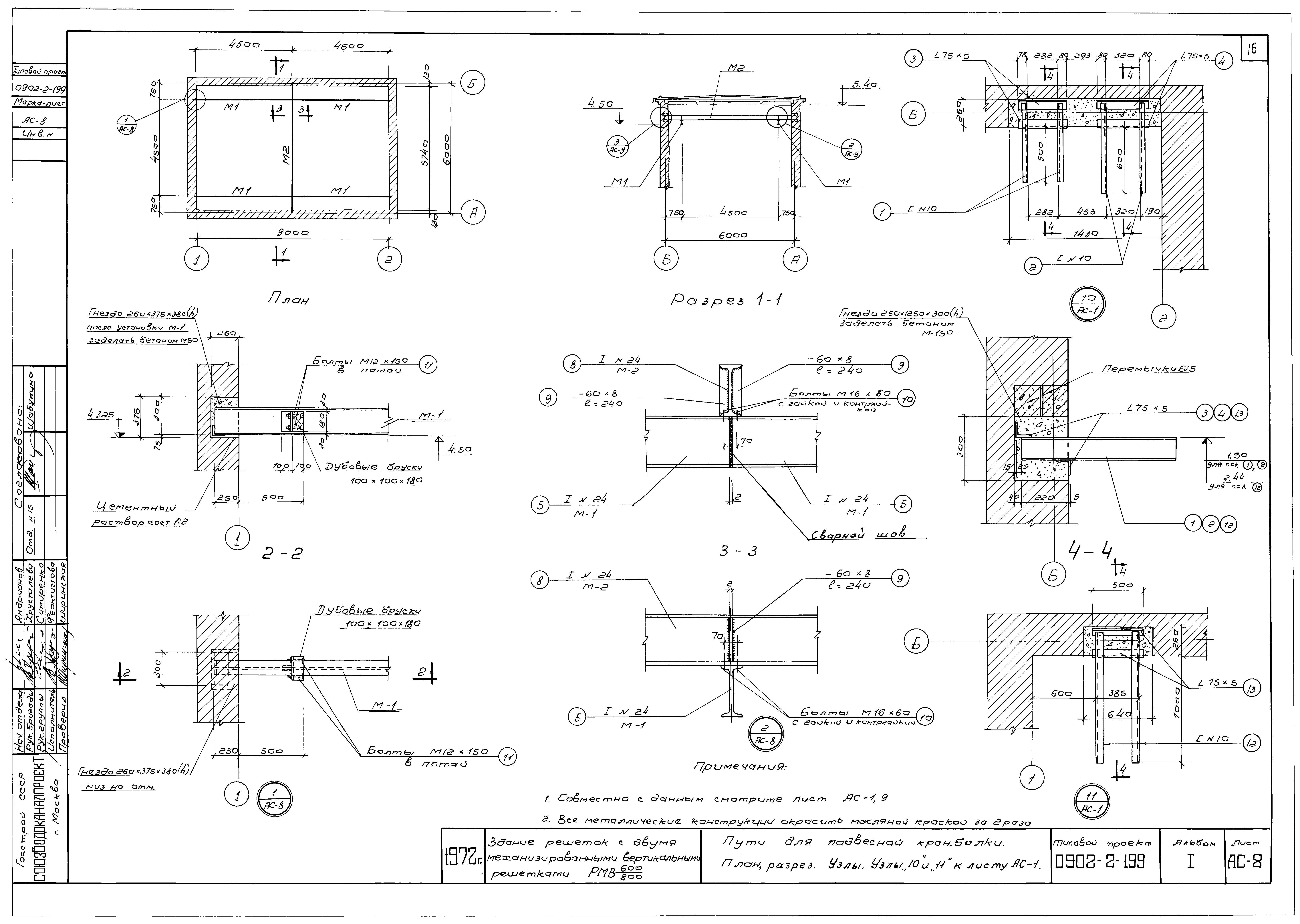 Типовой проект 0902-2-199