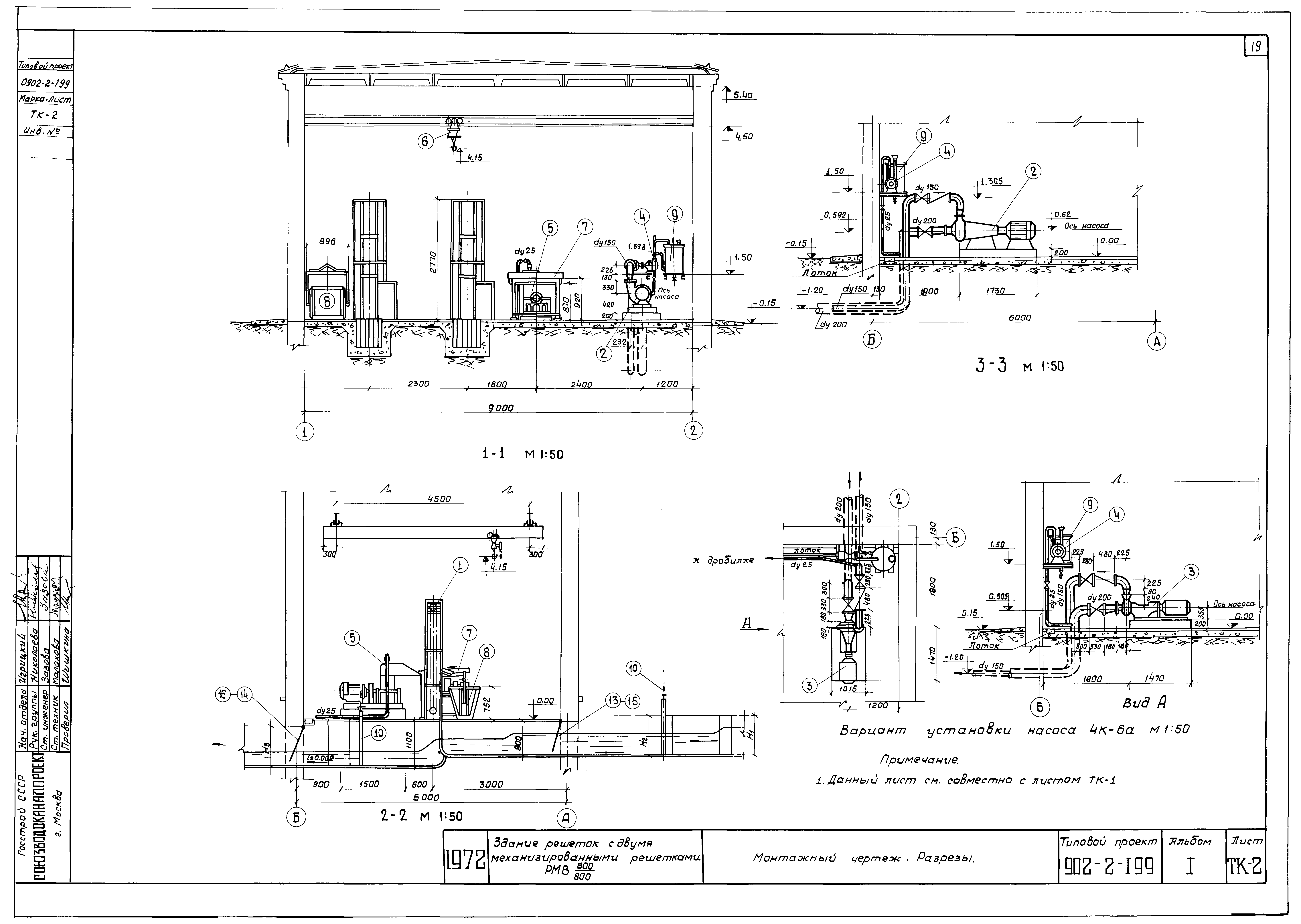 Типовой проект 0902-2-199