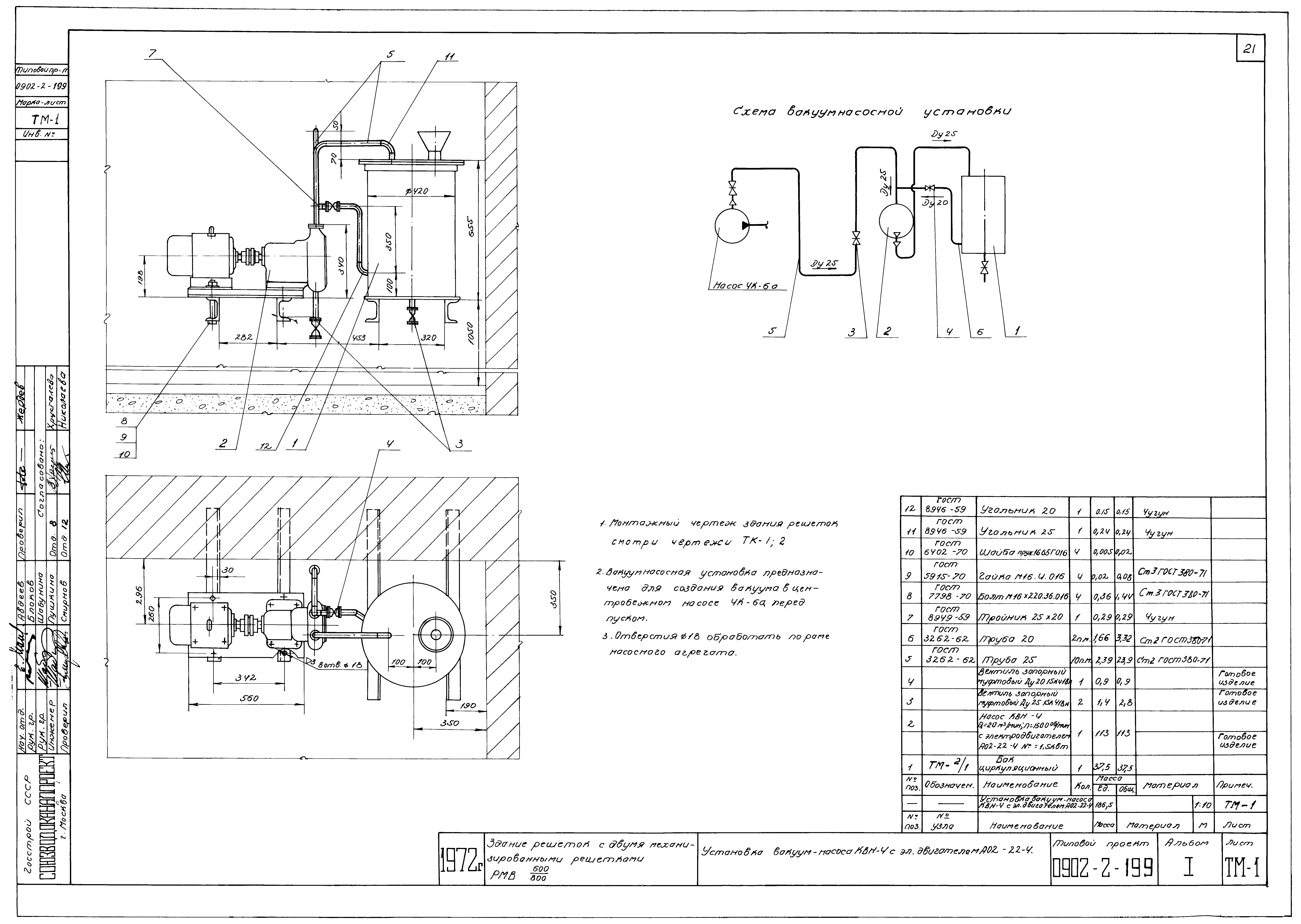 Типовой проект 0902-2-199