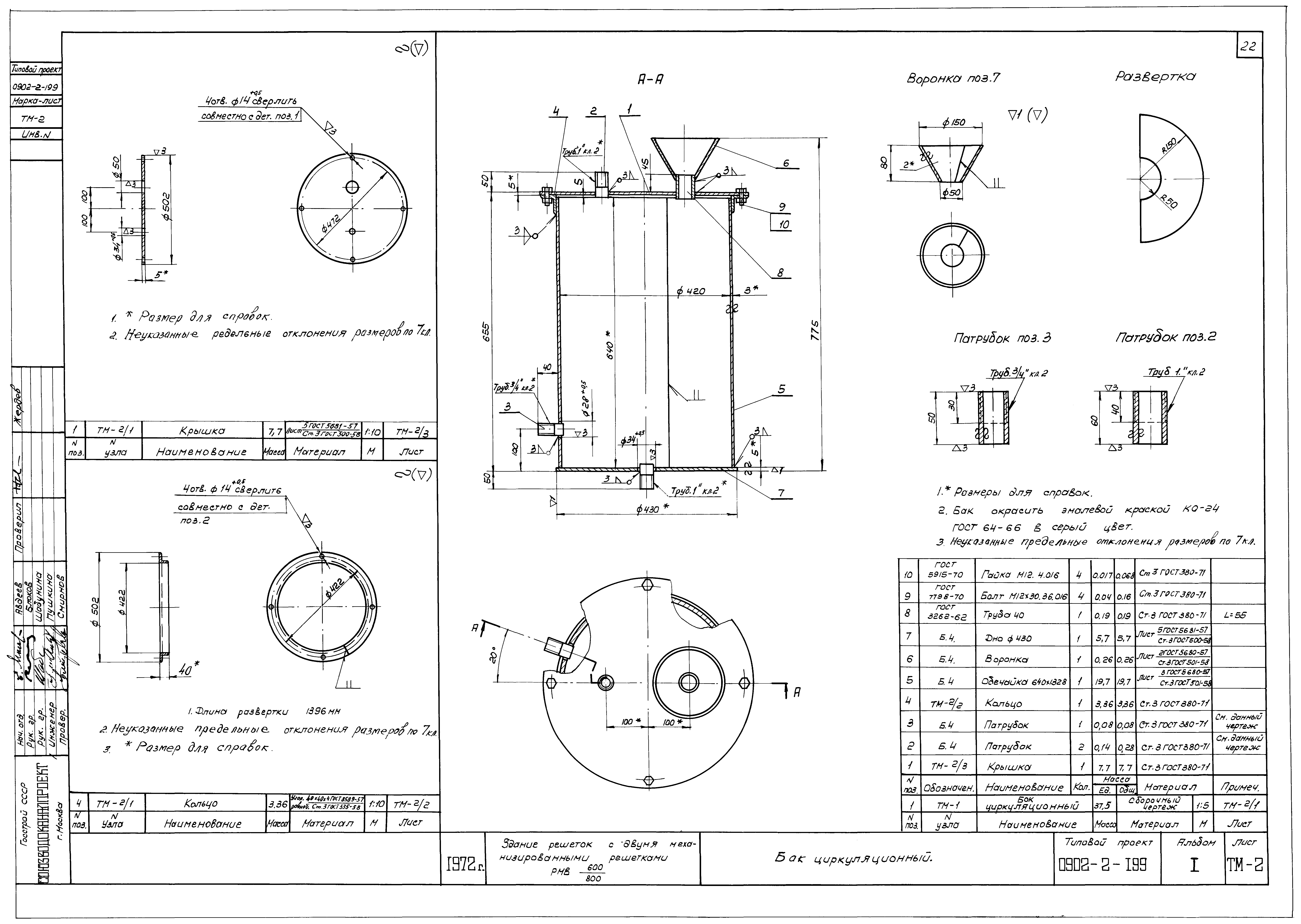 Типовой проект 0902-2-199