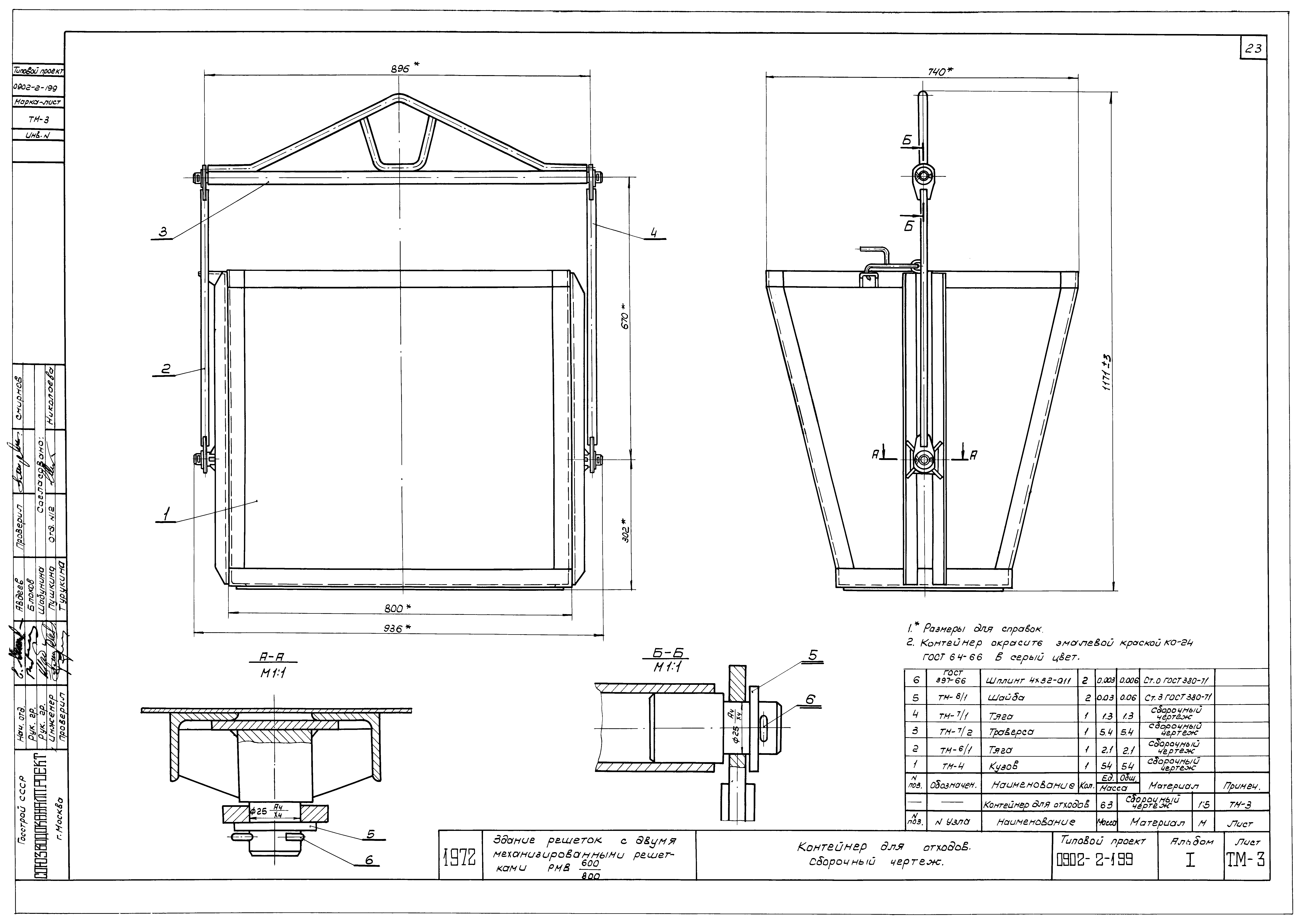 Типовой проект 0902-2-199