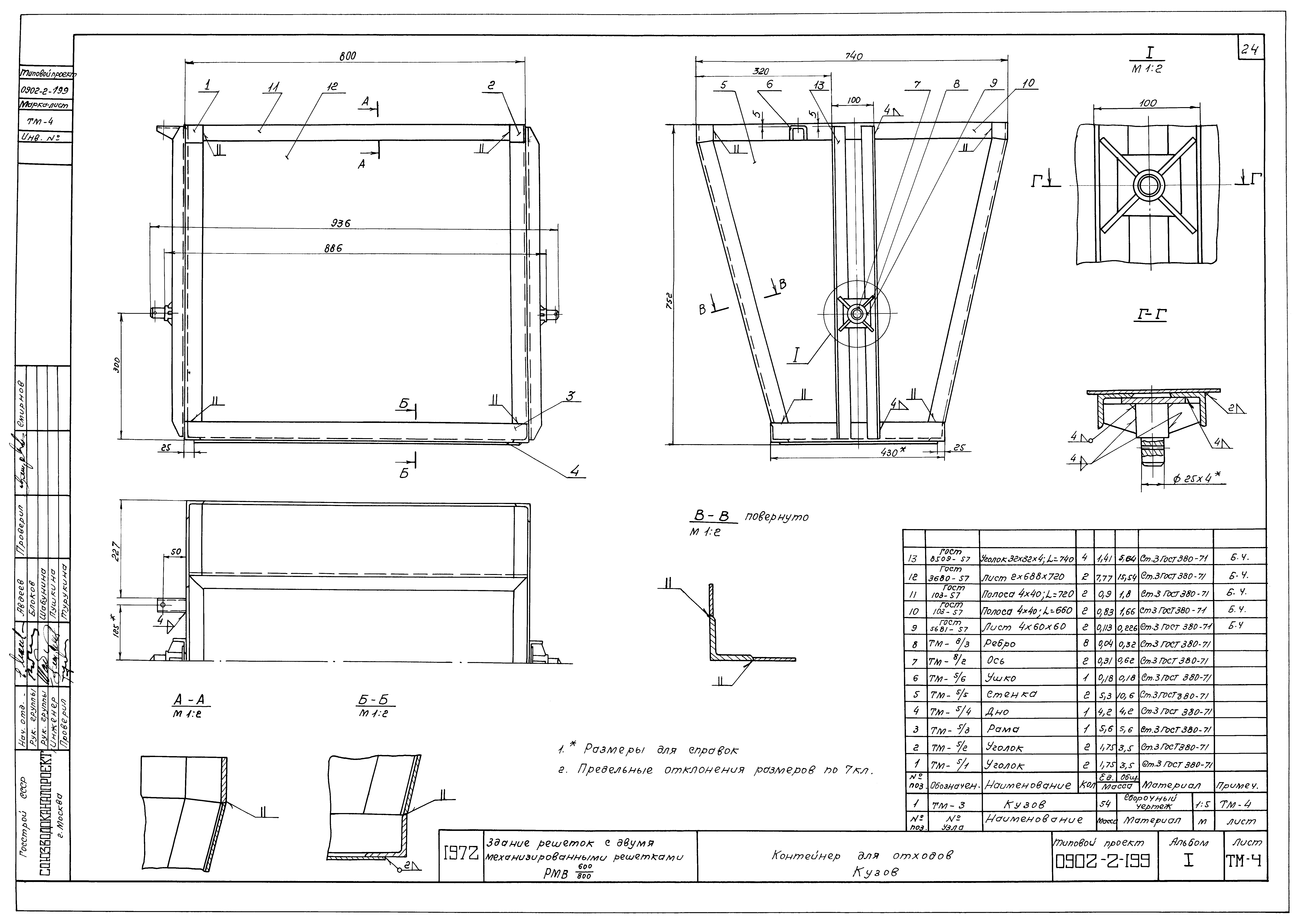 Типовой проект 0902-2-199