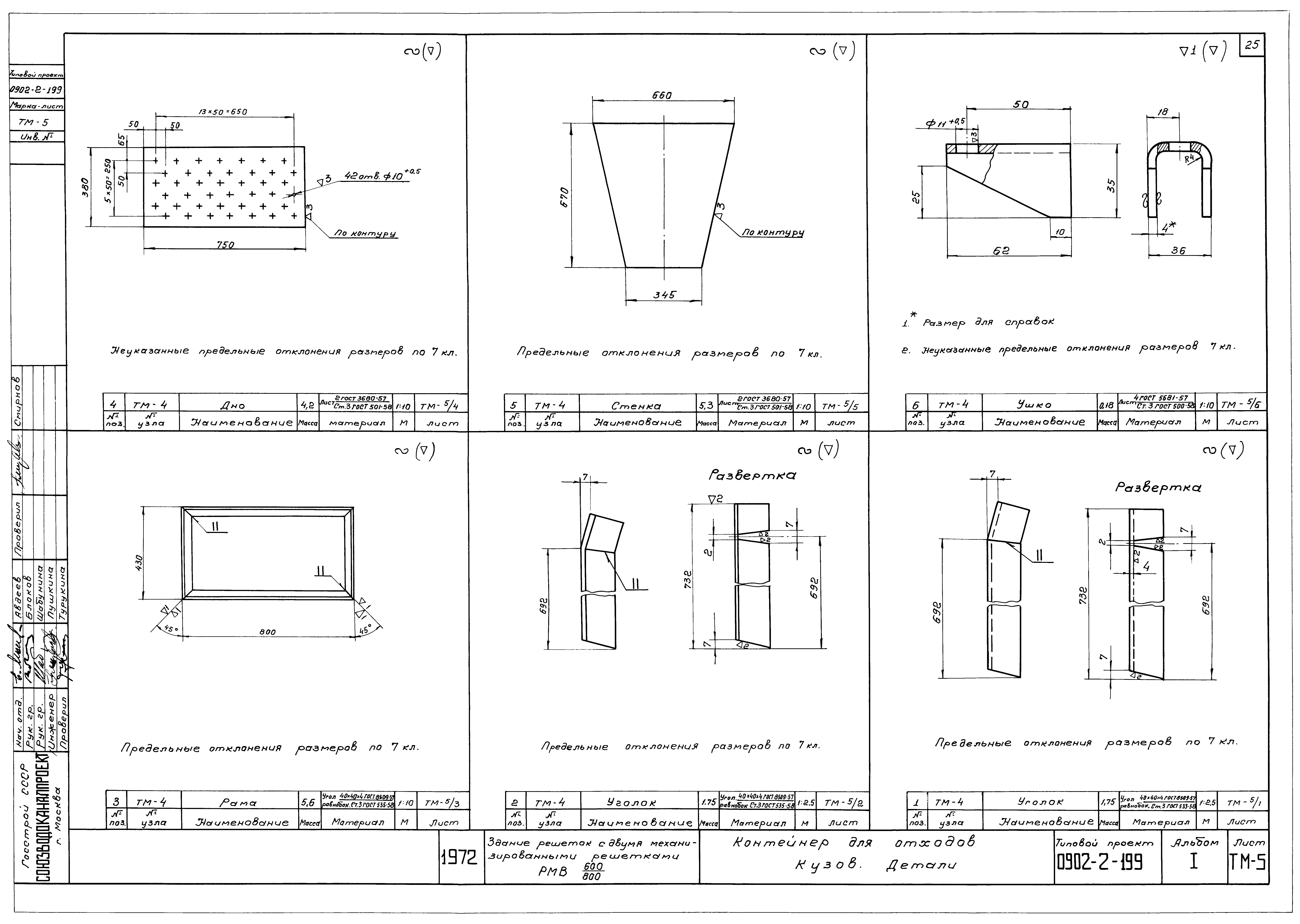 Типовой проект 0902-2-199
