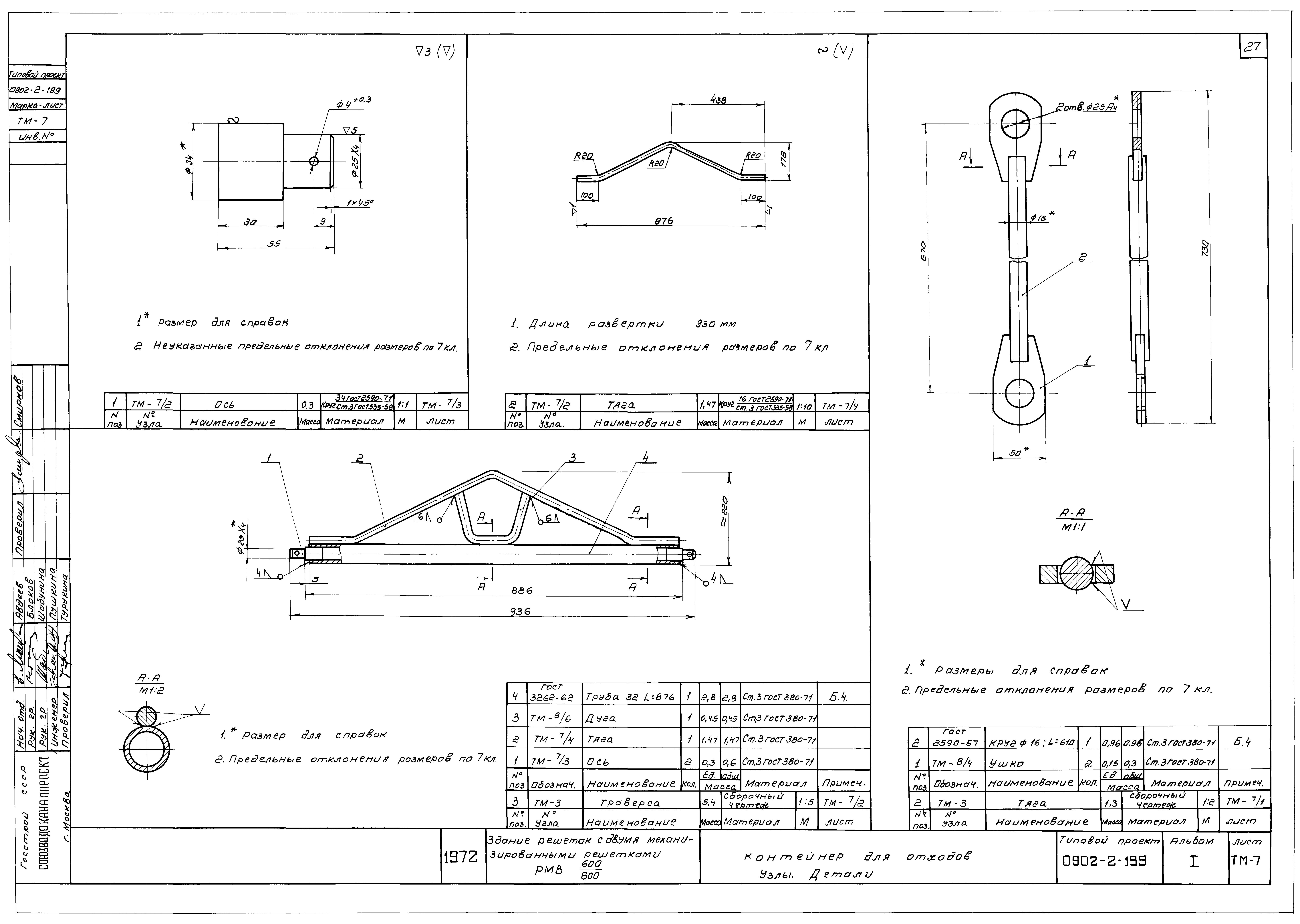 Типовой проект 0902-2-199