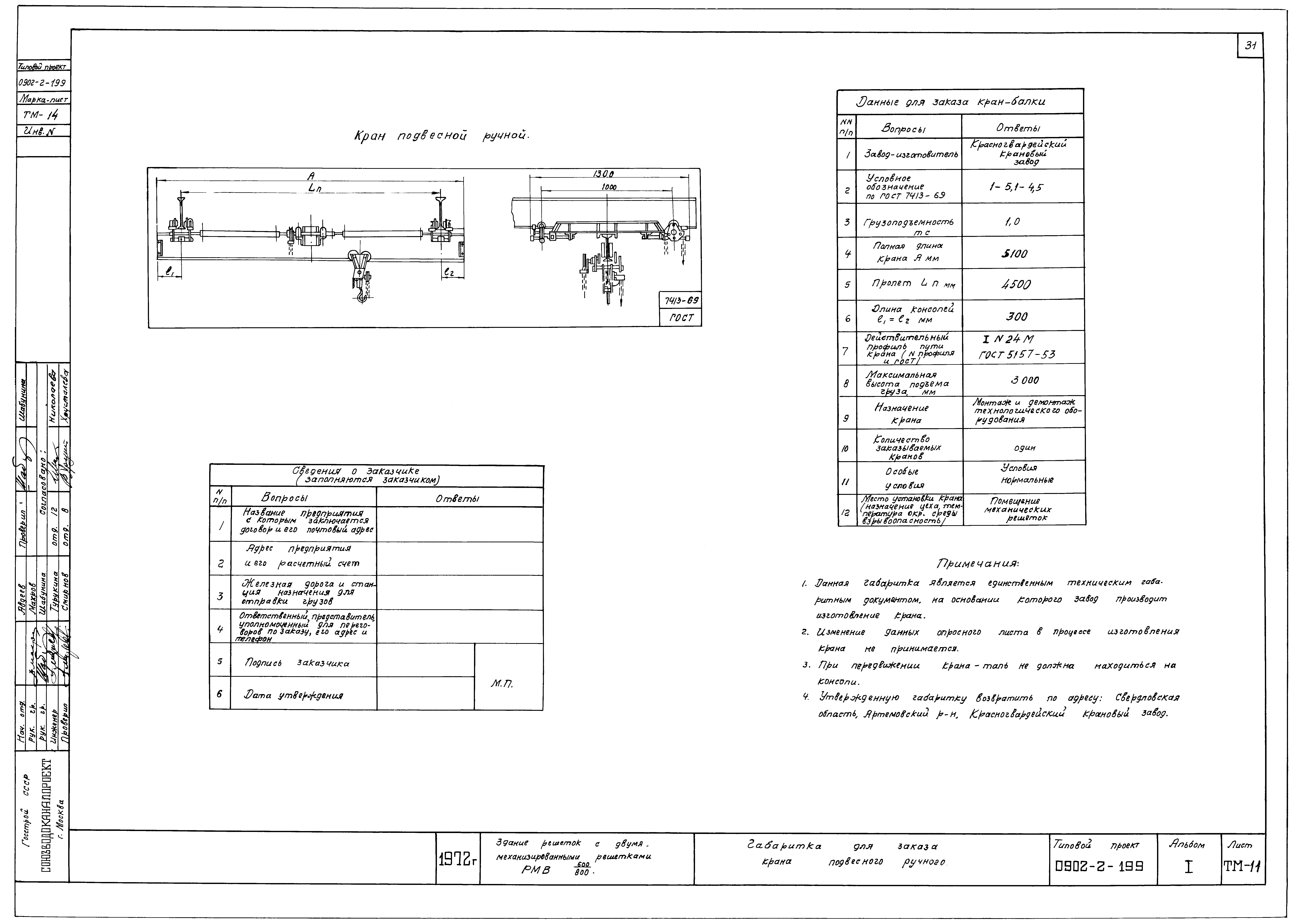 Типовой проект 0902-2-199