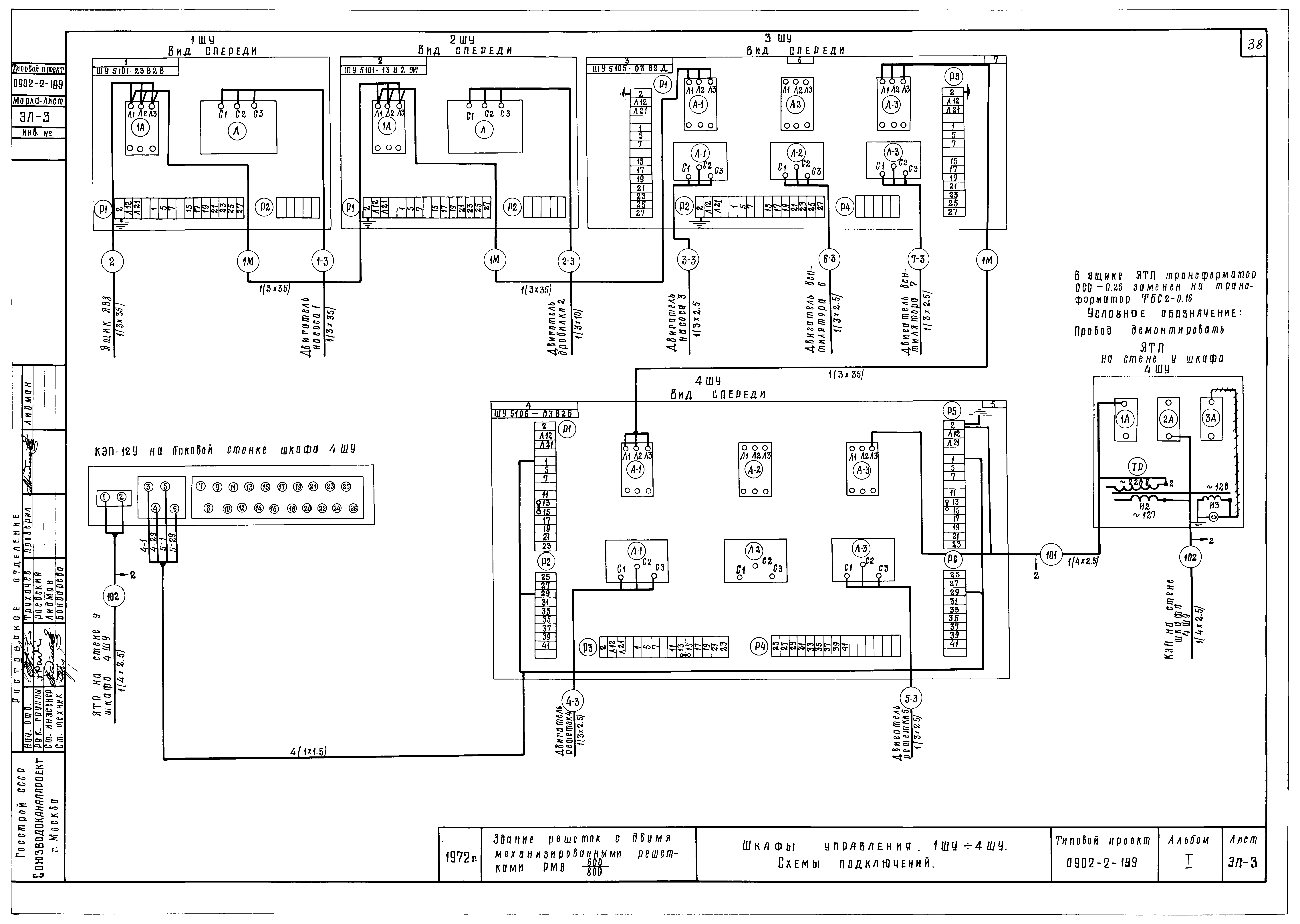 Типовой проект 0902-2-199