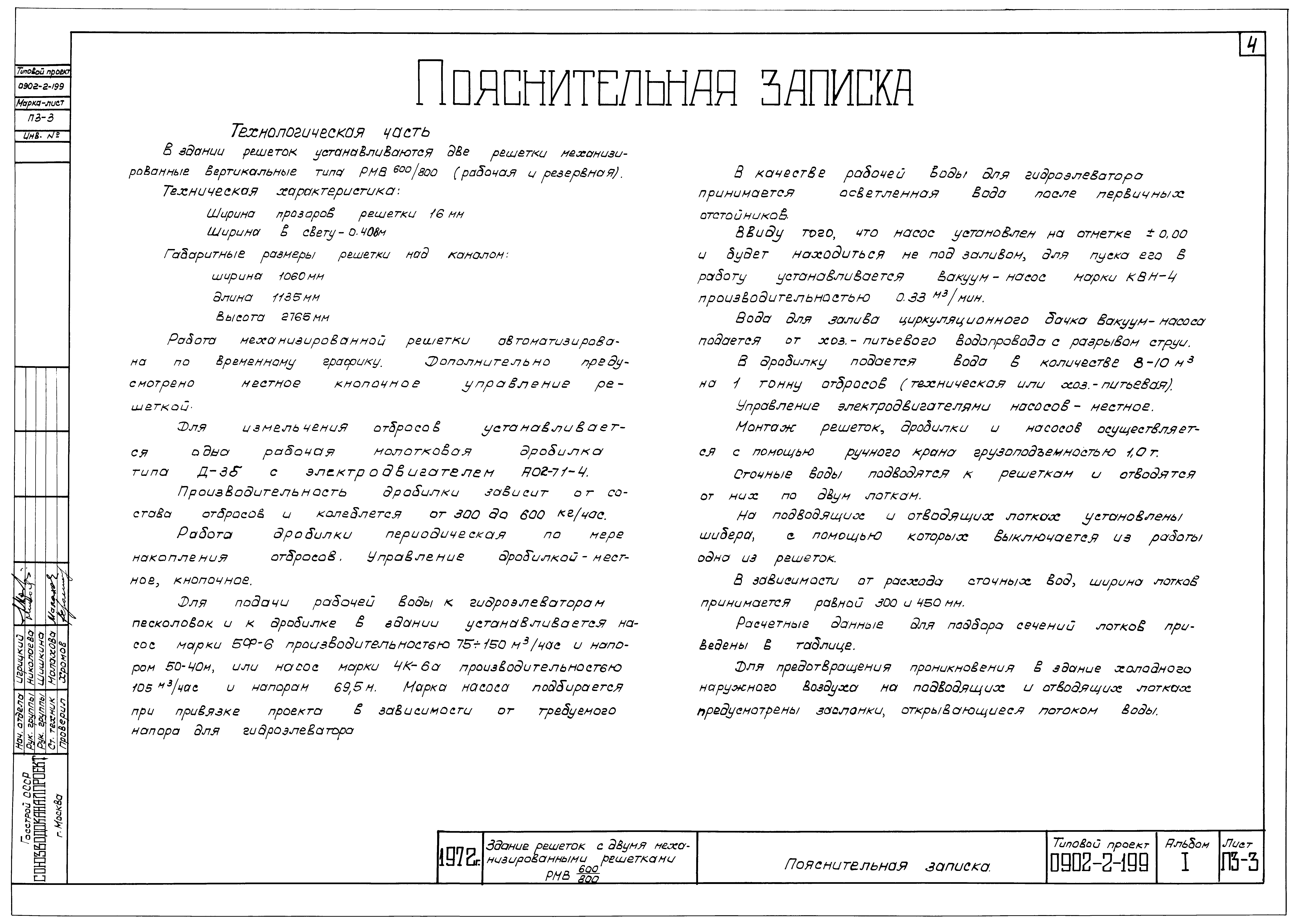 Типовой проект 0902-2-199