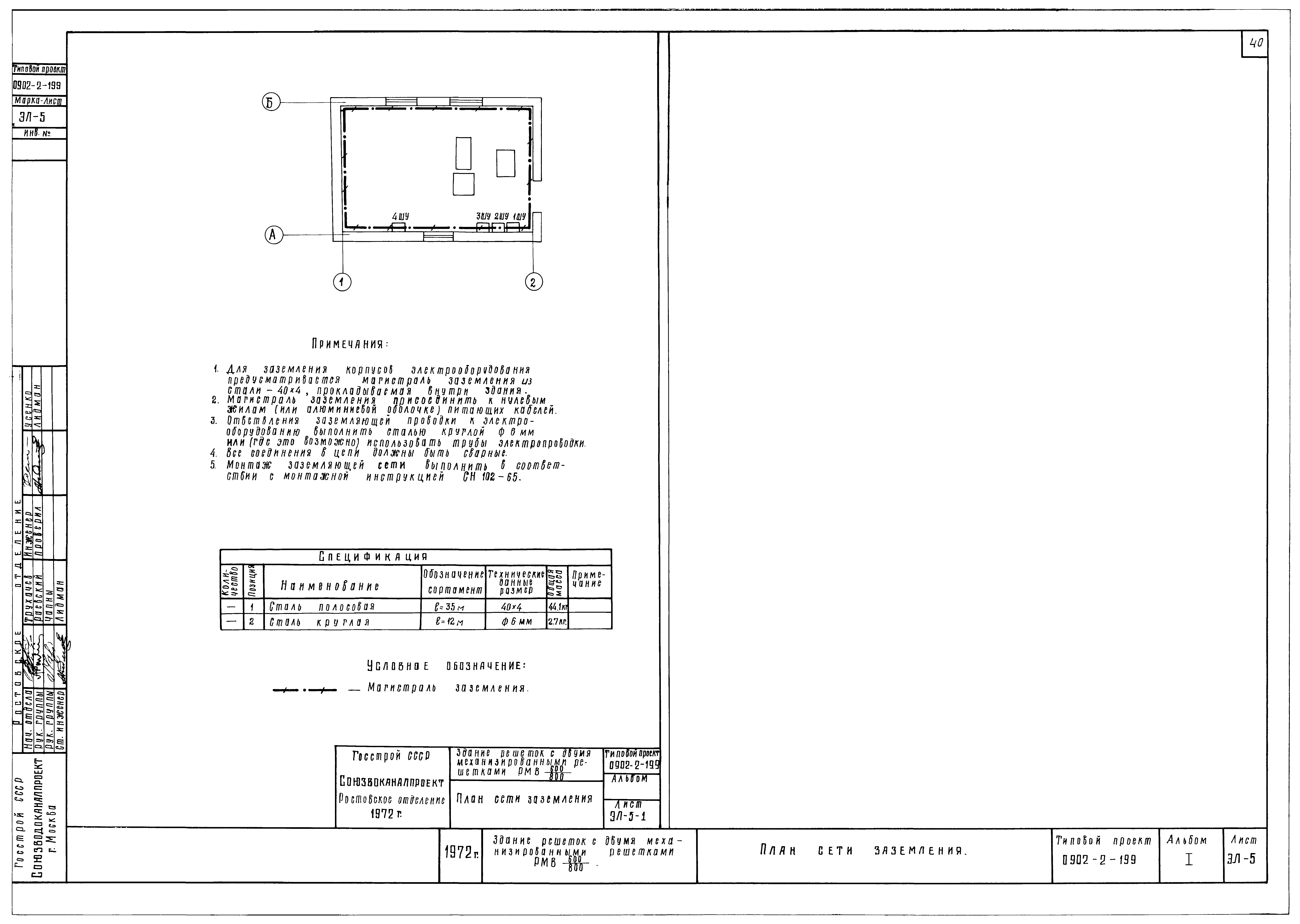 Типовой проект 0902-2-199